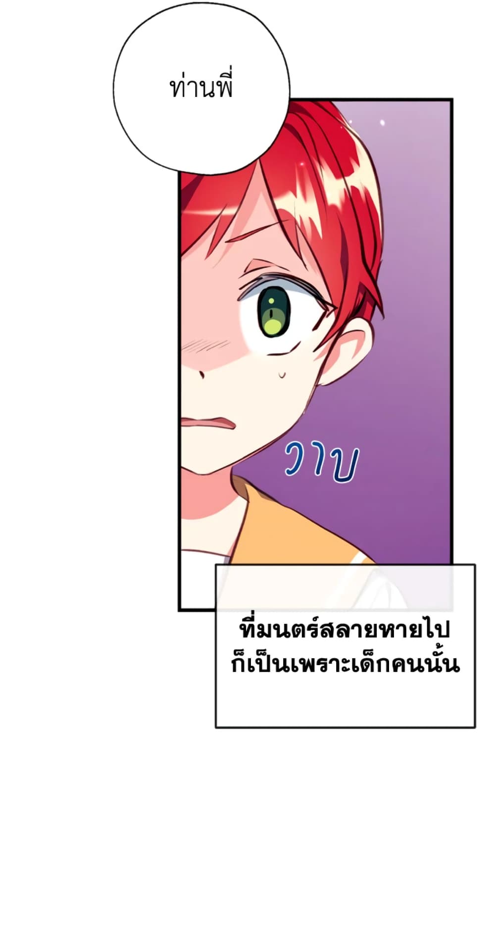อ่านมังงะ Can We Become a Family หน้าที่ 105 แปลไทย