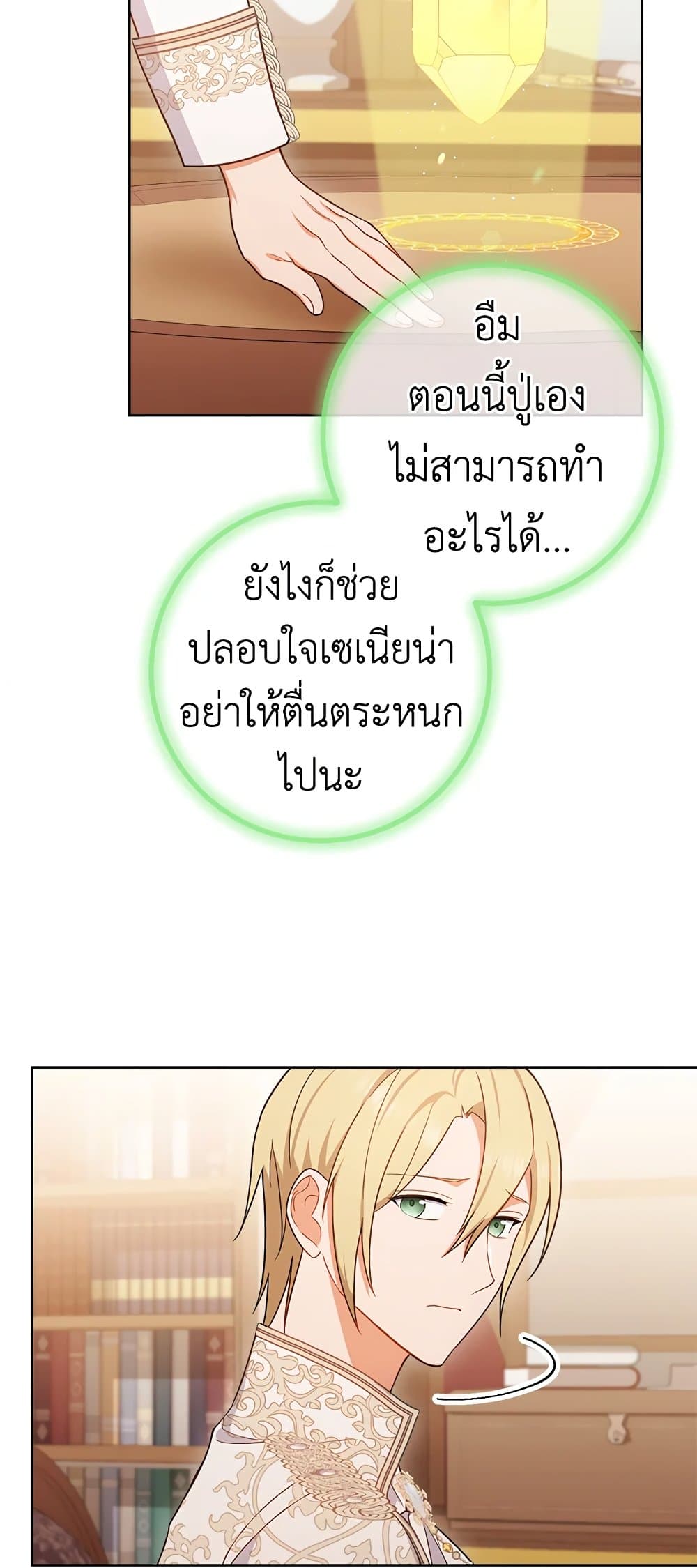 อ่านมังงะ the-young-lady-is-a-royal-chef หน้าที่ 4 แปลไทย