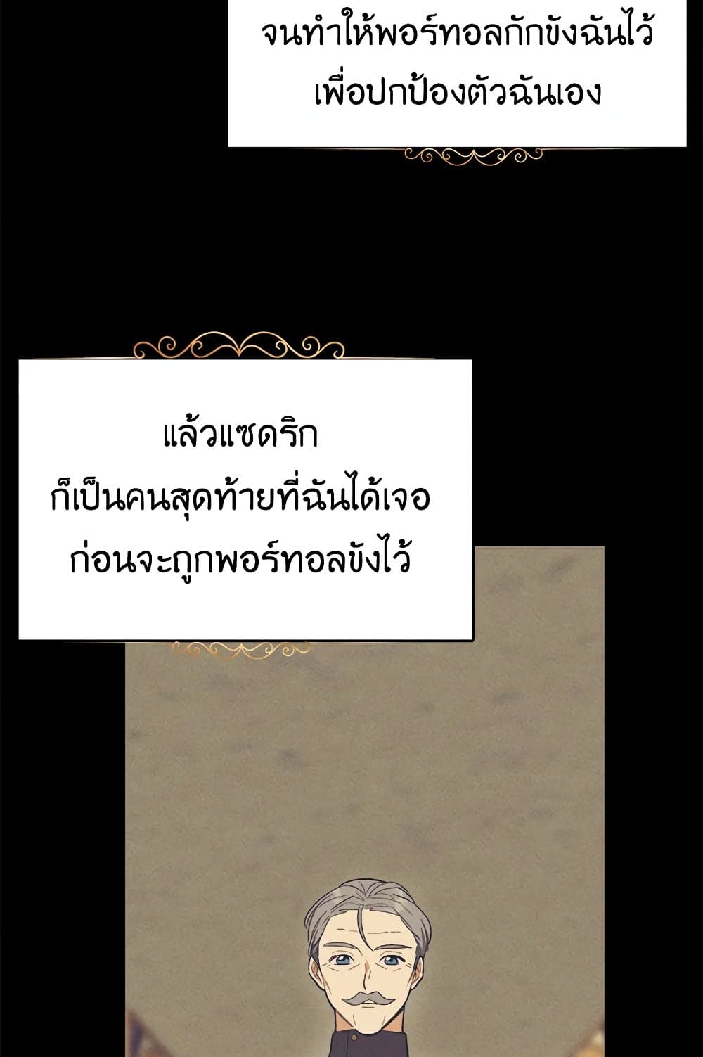 อ่านมังงะ the-young-lady-is-a-royal-chef หน้าที่ 17 แปลไทย