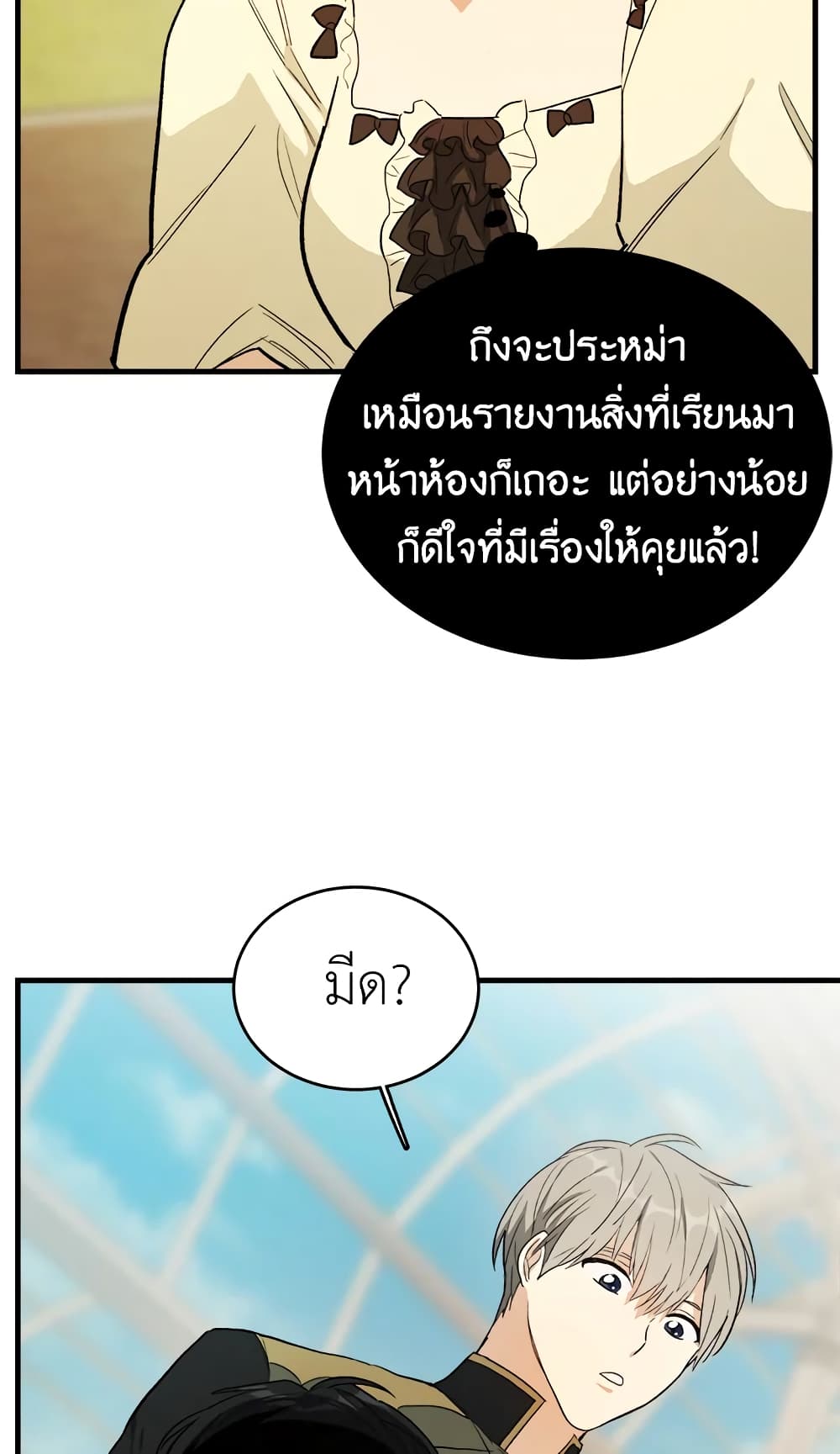 อ่านมังงะ the-young-lady-is-a-royal-chef หน้าที่ 41 แปลไทย