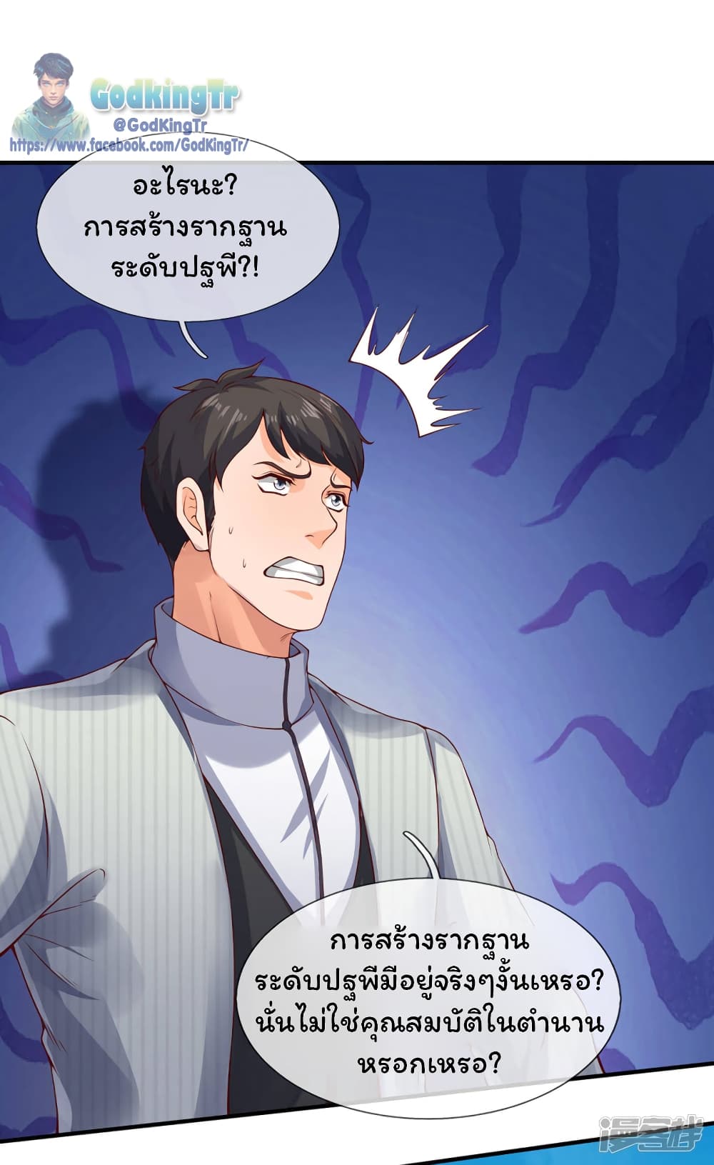 อ่านมังงะ eternal-god-king หน้าที่ 32 แปลไทย