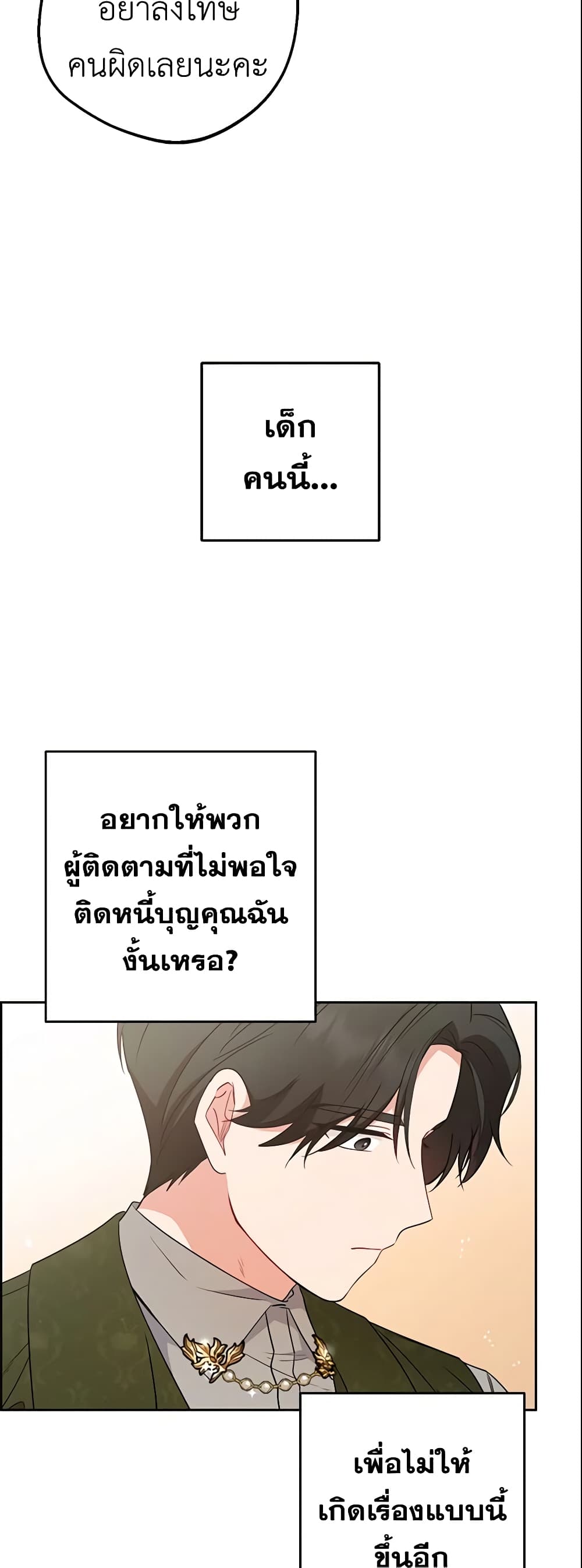 อ่านมังงะ The Villainess Is Shy In Receiving Love หน้าที่ 7 แปลไทย