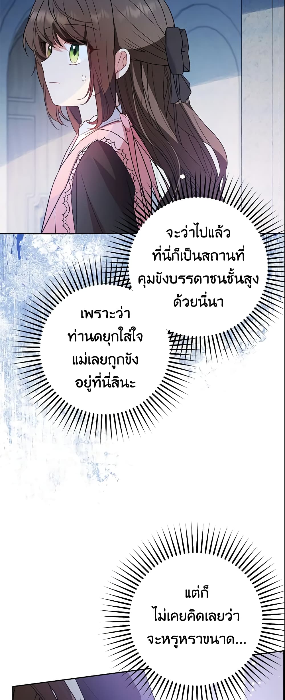 อ่านมังงะ The Villainess Is Shy In Receiving Love หน้าที่ 47 แปลไทย