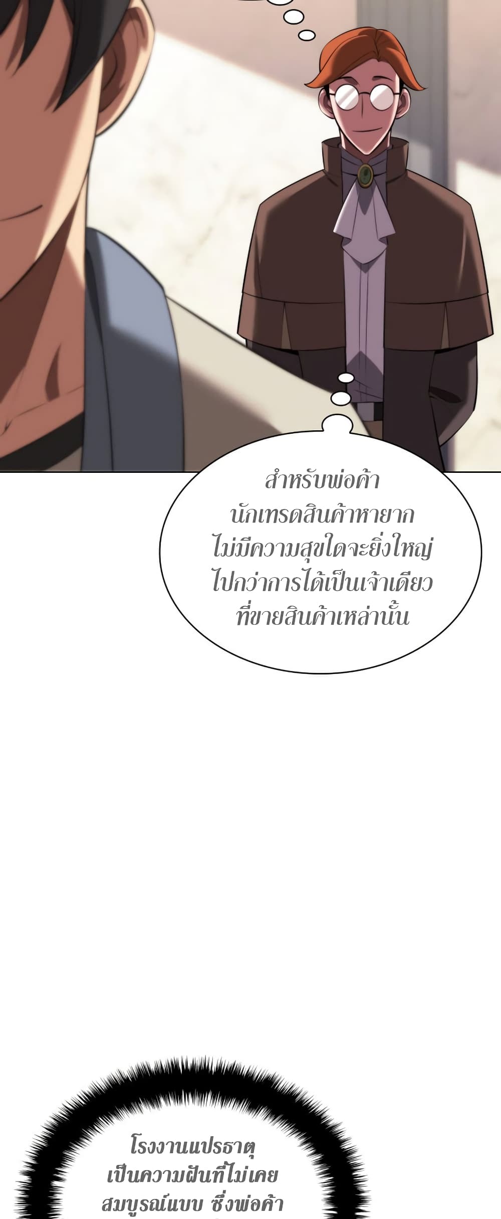 อ่านมังงะ Overgeared (Remake) หน้าที่ 125 แปลไทย อ่านมังงะ Overgeared (Remake) หน้าที่ 125 แปลไทย