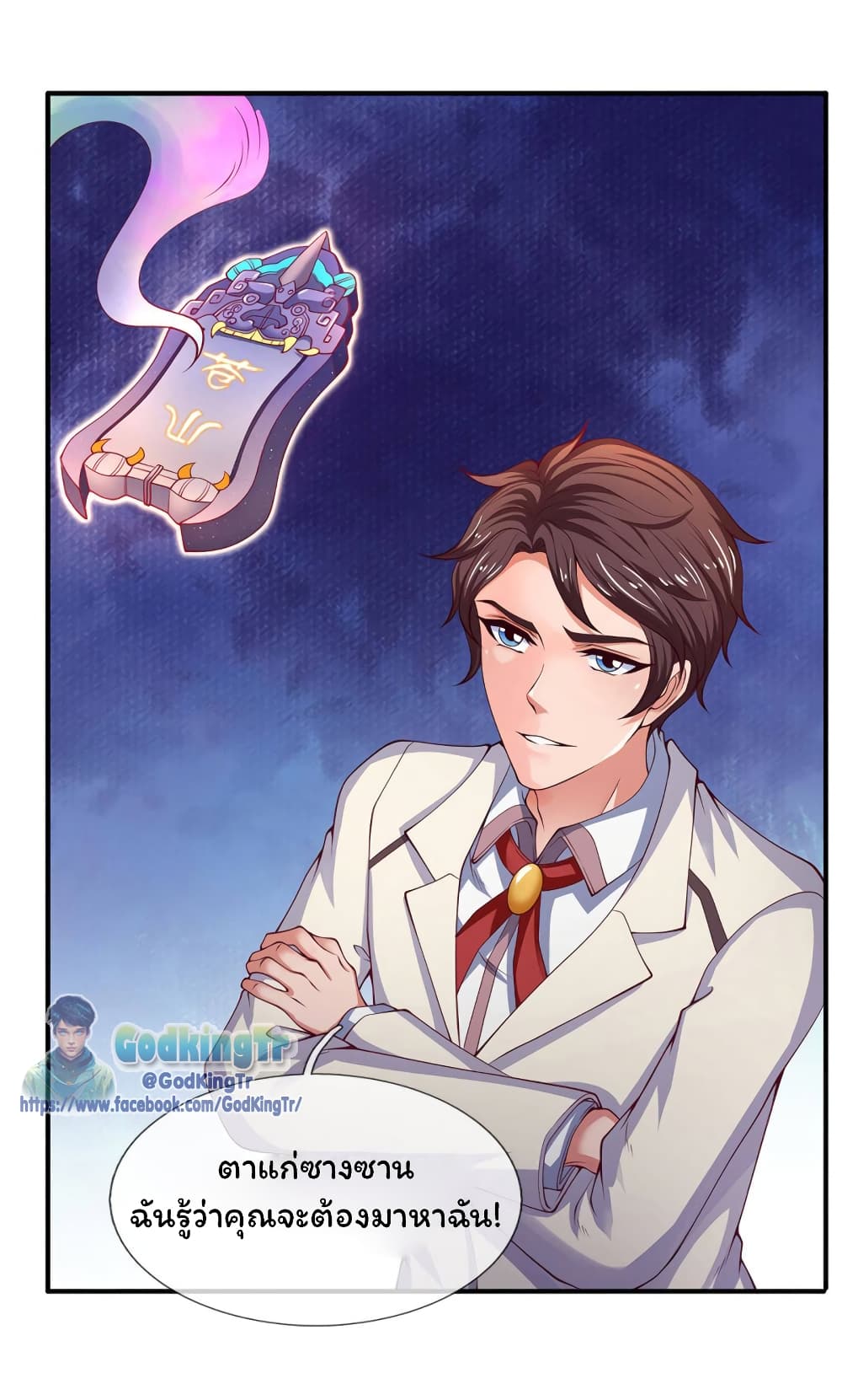 อ่านมังงะ eternal-god-king หน้าที่ 7 แปลไทย