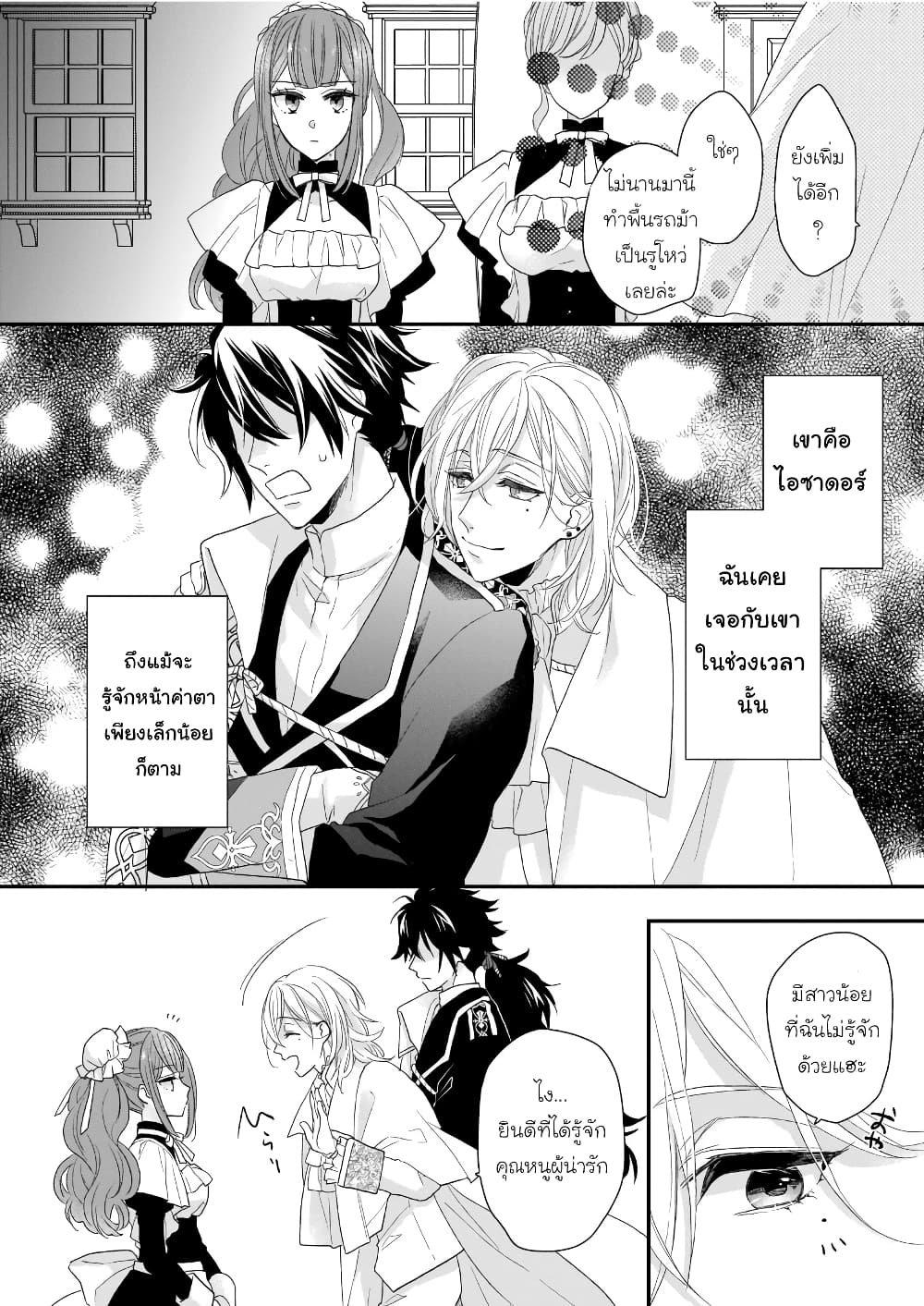 อ่านมังงะ Ookami Ryoushu no Ojousama หน้าที่ 31 แปลไทย