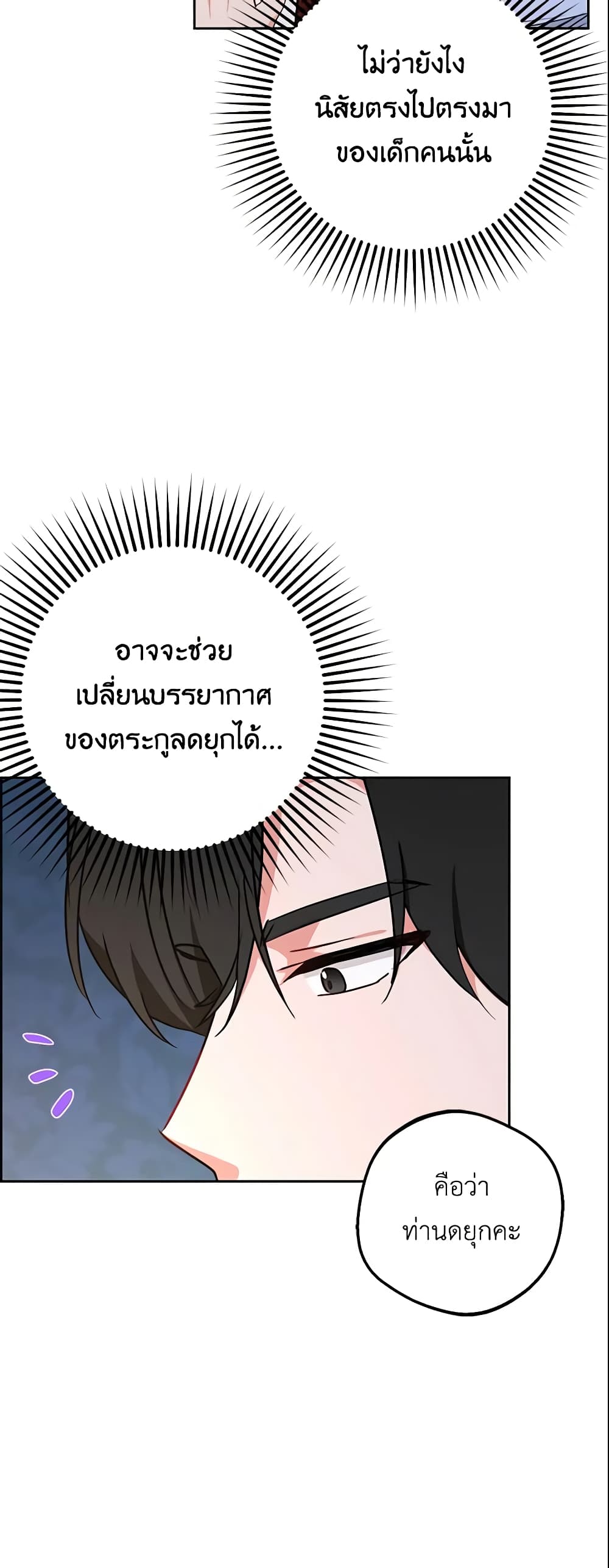 อ่านมังงะ The Villainess Is Shy In Receiving Love หน้าที่ 51 แปลไทย