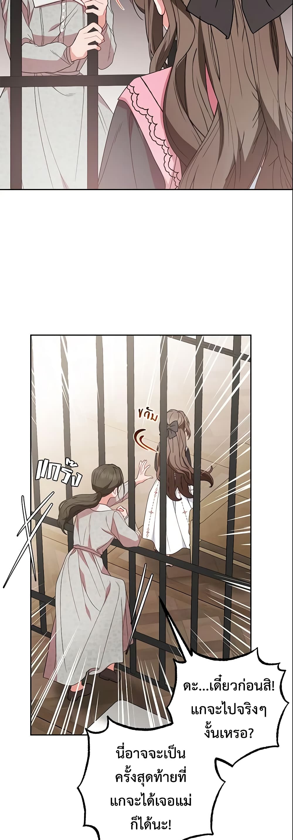 อ่านมังงะ The Villainess Is Shy In Receiving Love หน้าที่ 25 แปลไทย