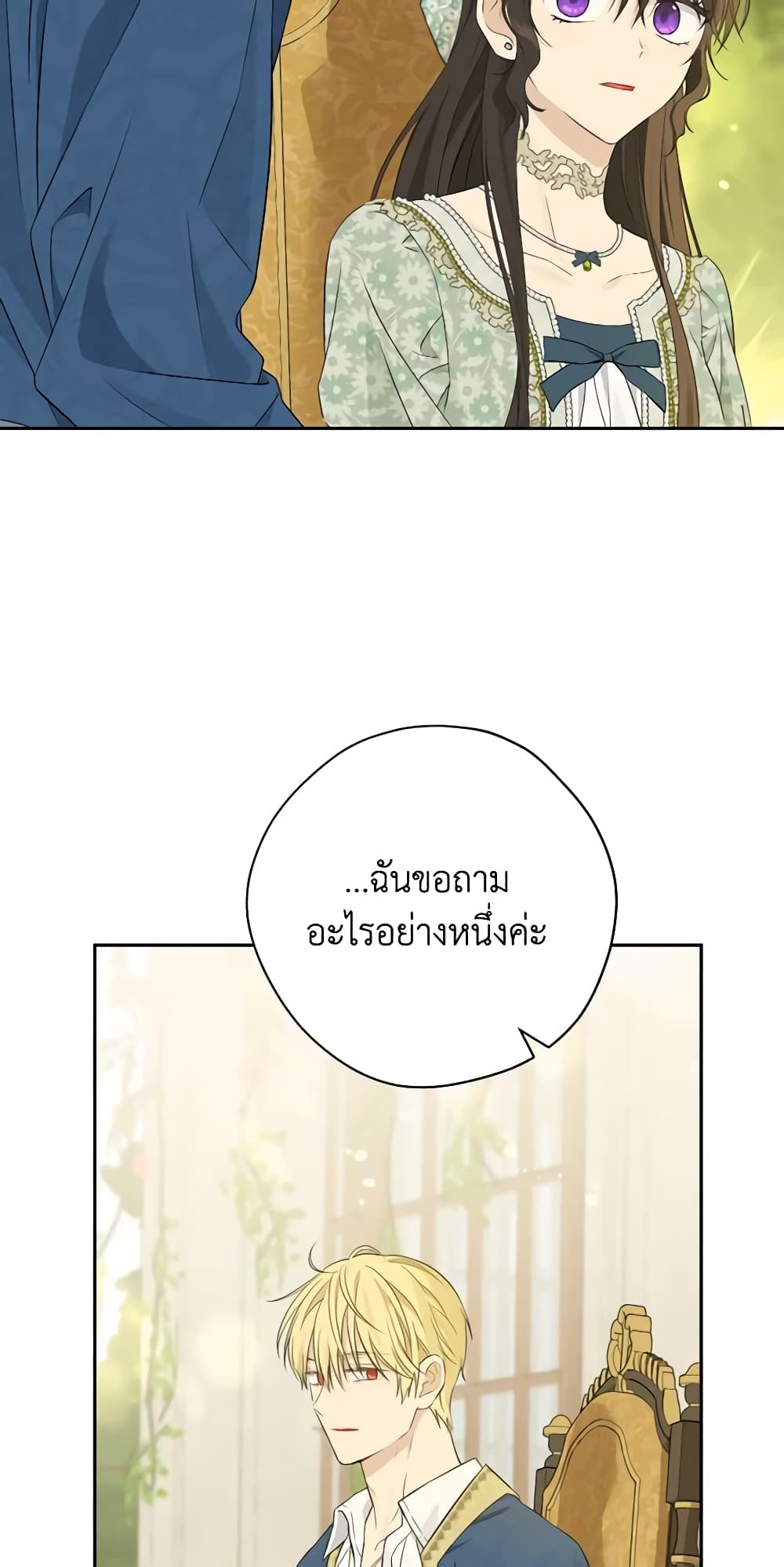 อ่านมังงะ Actually, I Was the Real One หน้าที่ 29 แปลไทย
