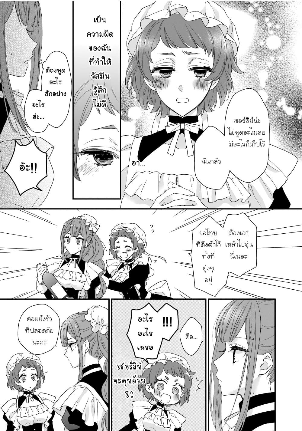 อ่านมังงะ Ookami Ryoushu no Ojousama หน้าที่ 45 แปลไทย