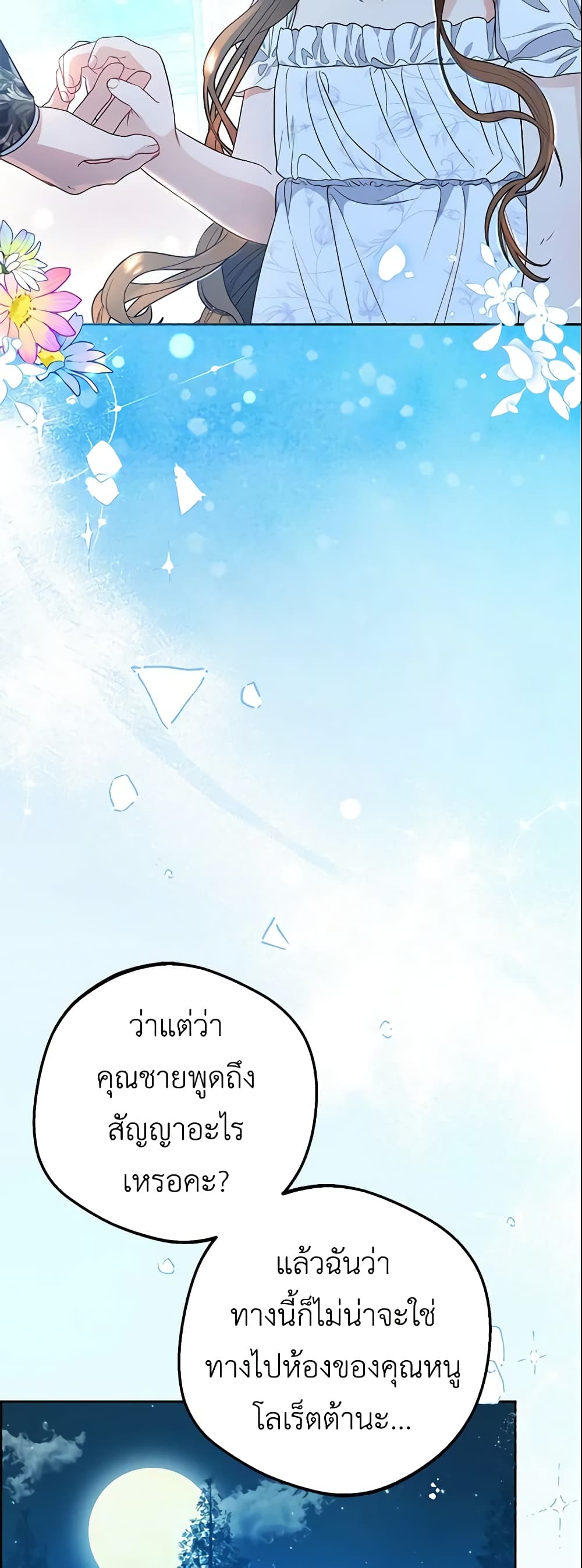 อ่านมังงะ The Villainess Is Shy In Receiving Love หน้าที่ 41 แปลไทย