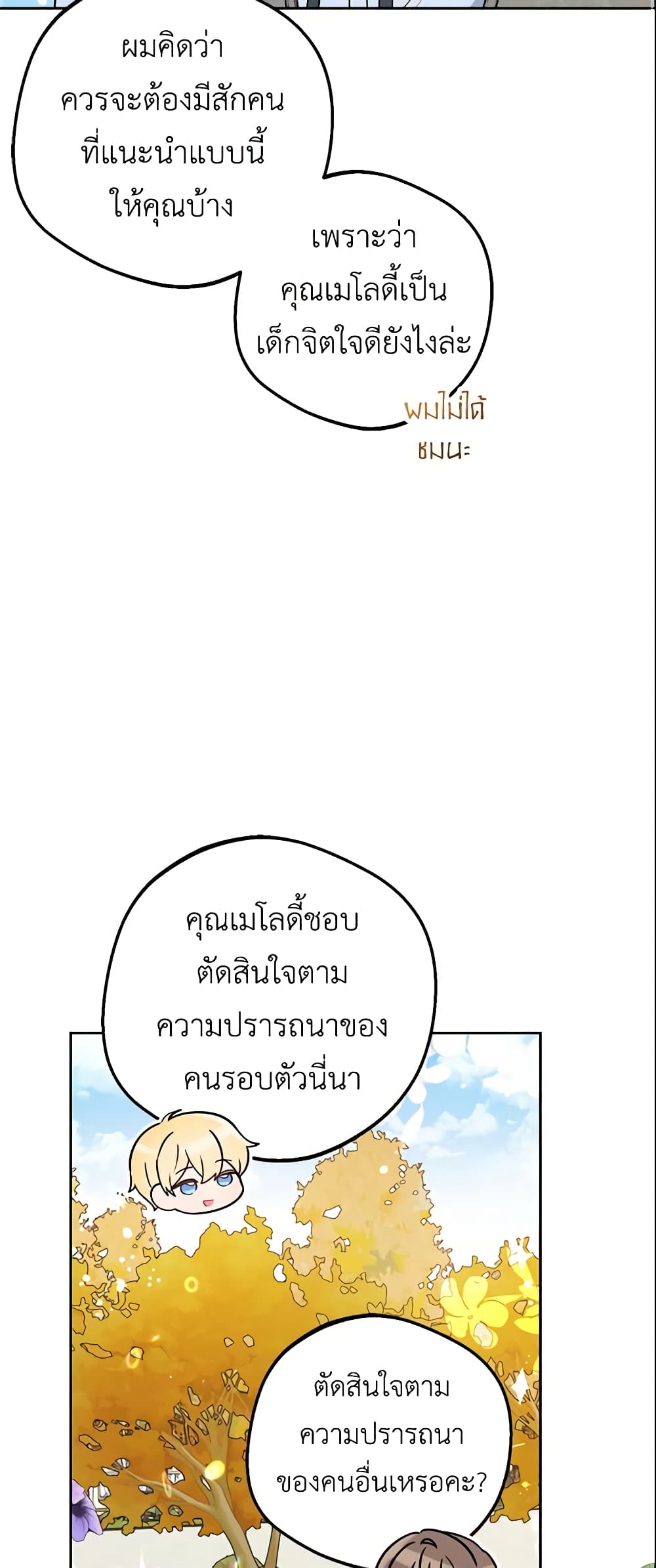 อ่านมังงะ The Villainess Is Shy In Receiving Love หน้าที่ 75 แปลไทย