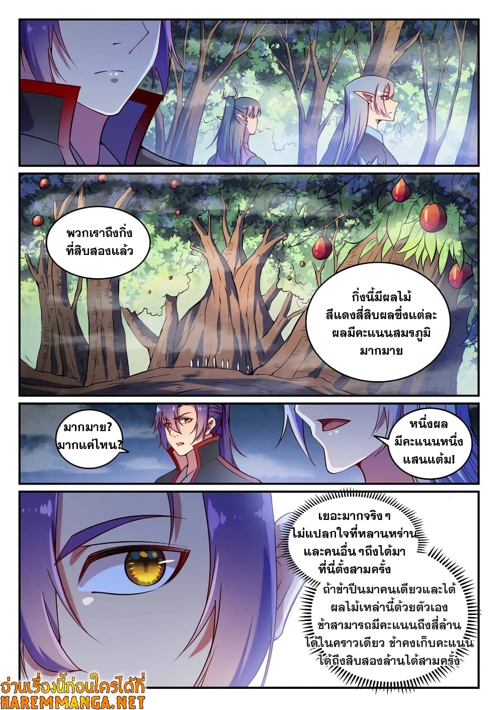 อ่านมังงะ Bailian Chengshen หน้าที่ 7 แปลไทย