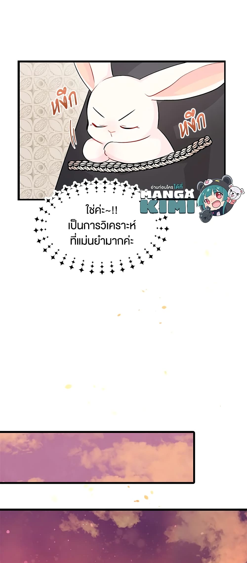 อ่านมังงะ the-symbiotic-relationship-between-a-panther-and-a-rabbit หน้าที่ 25 แปลไทย
