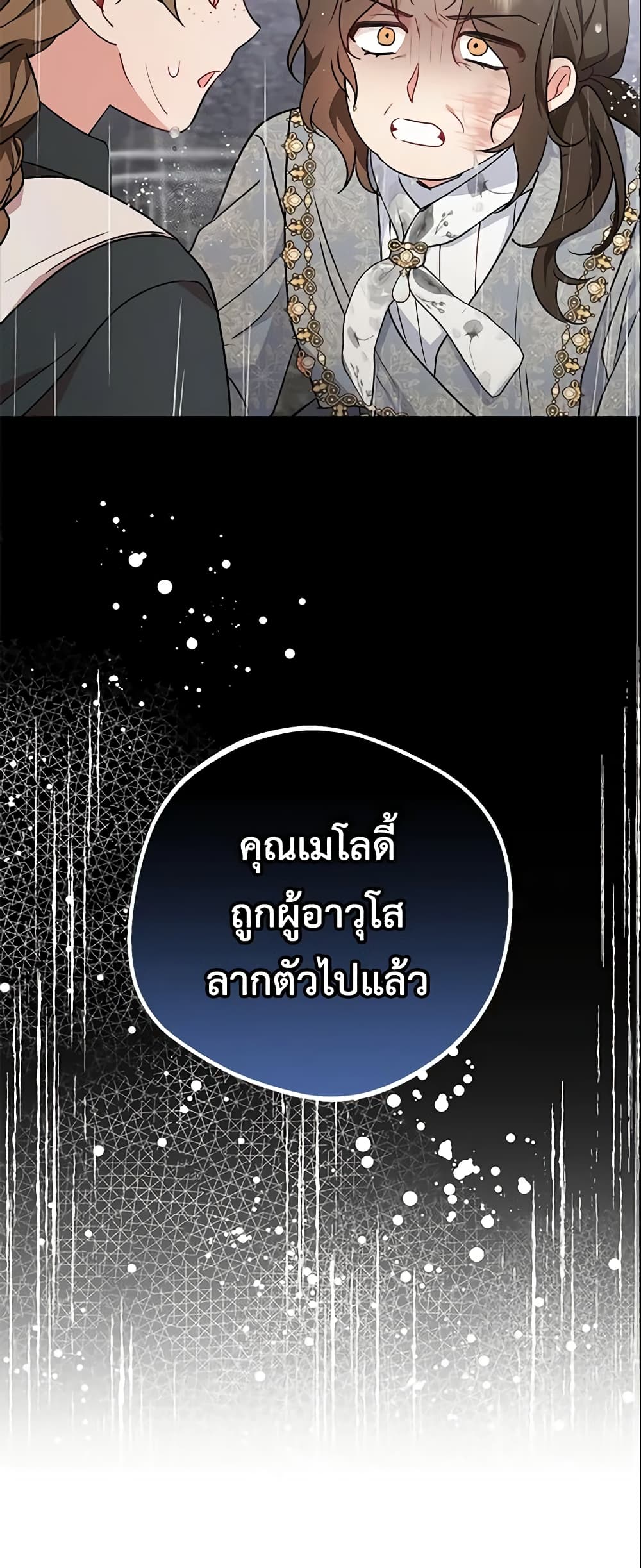 อ่านมังงะ The Villainess Is Shy In Receiving Love หน้าที่ 71 แปลไทย