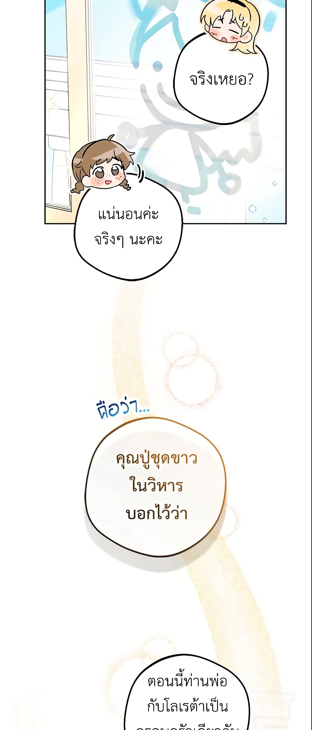 อ่านมังงะ The Villainess Is Shy In Receiving Love หน้าที่ 13 แปลไทย