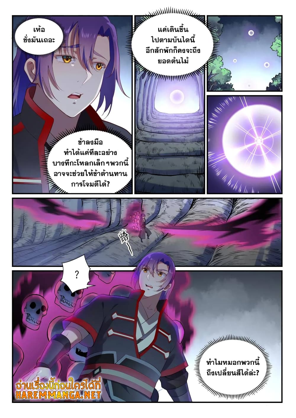 อ่านมังงะ Bailian Chengshen หน้าที่ 27 แปลไทย