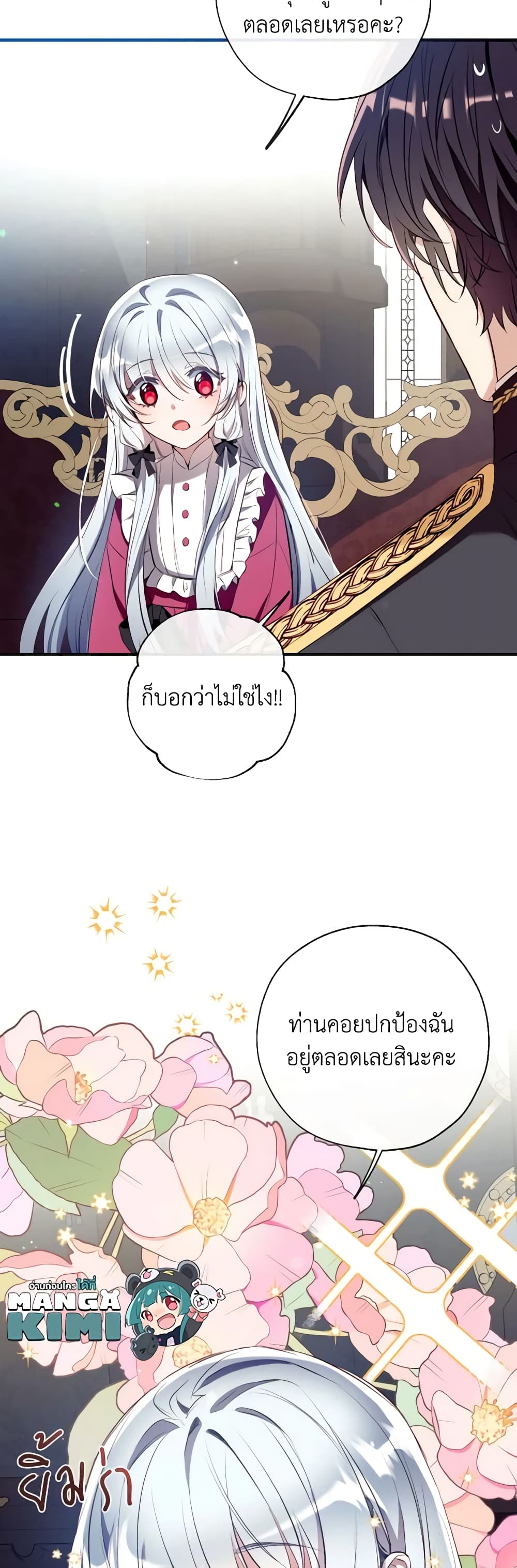 อ่านมังงะ Can We Become a Family หน้าที่ 37 แปลไทย