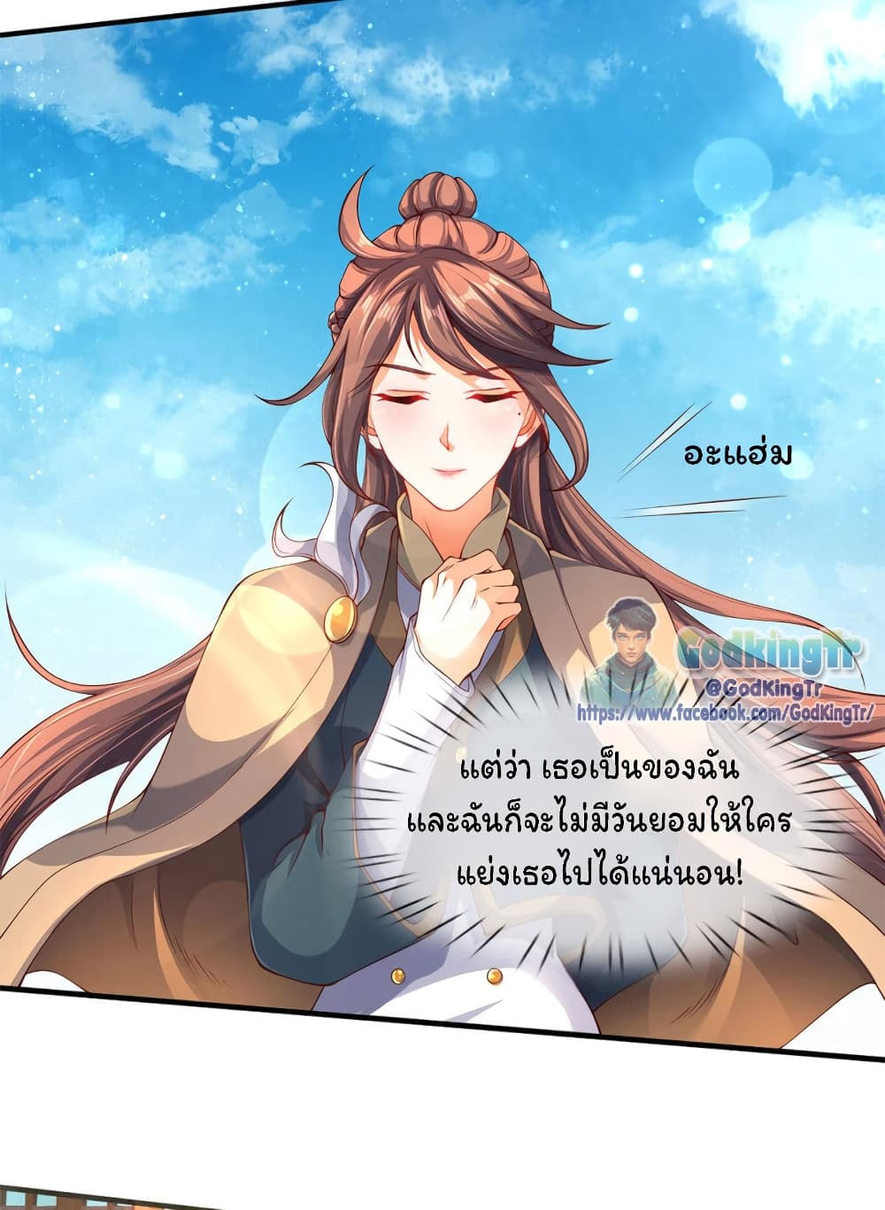 อ่านมังงะ eternal-god-king หน้าที่ 3 แปลไทย