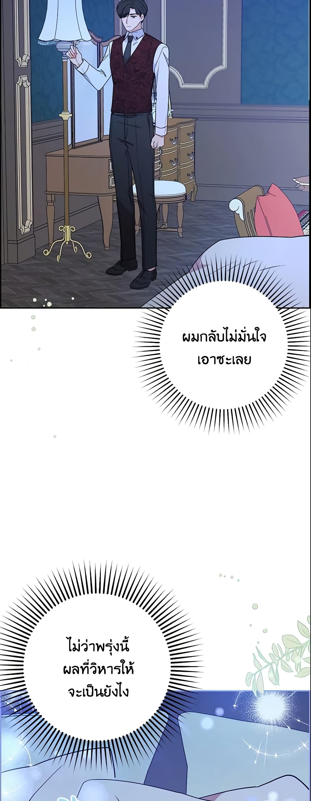 อ่านมังงะ The Villainess Is Shy In Receiving Love หน้าที่ 67 แปลไทย