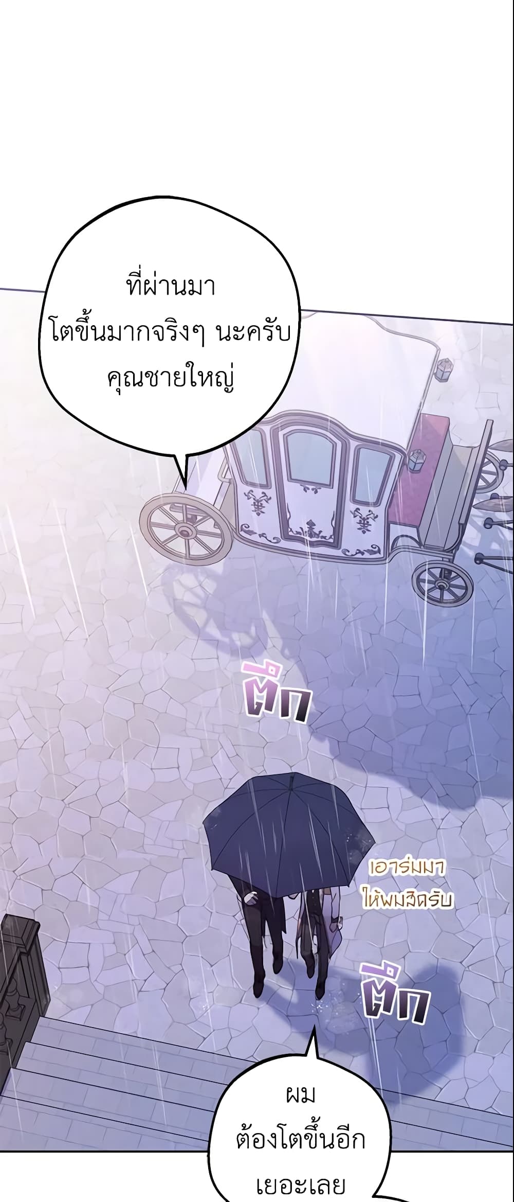 อ่านมังงะ The Villainess Is Shy In Receiving Love หน้าที่ 85 แปลไทย