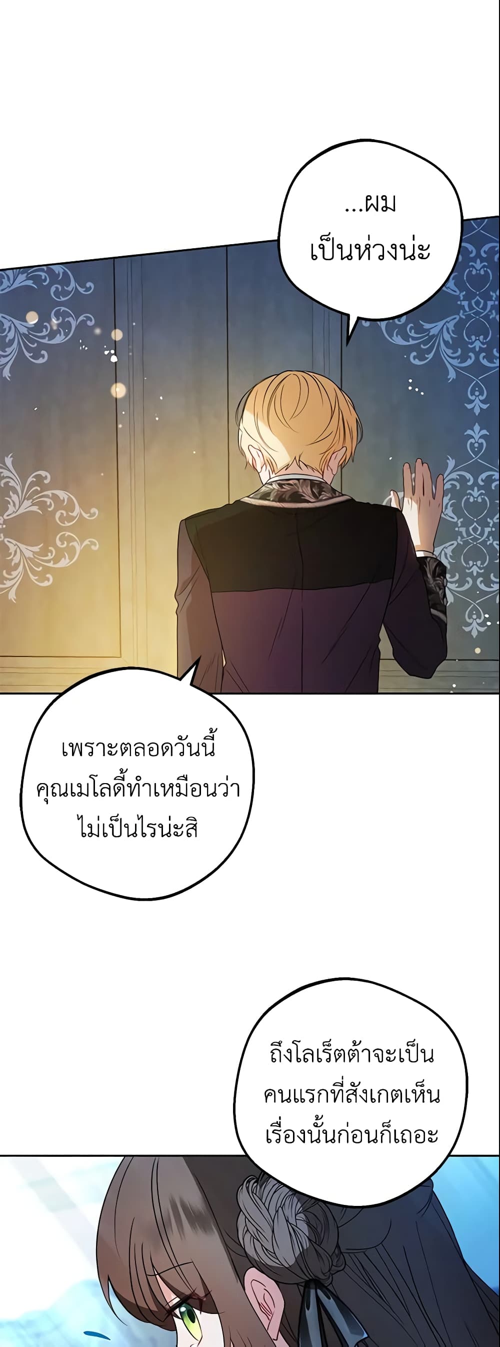 อ่านมังงะ The Villainess Is Shy In Receiving Love หน้าที่ 32 แปลไทย
