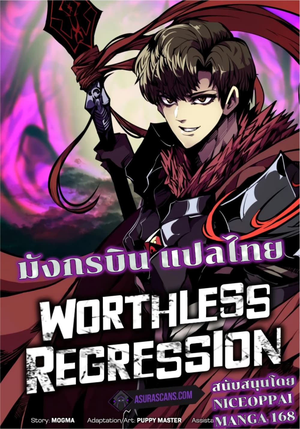 อ่านมังงะ worthless-regression หน้าที่ 41 แปลไทย