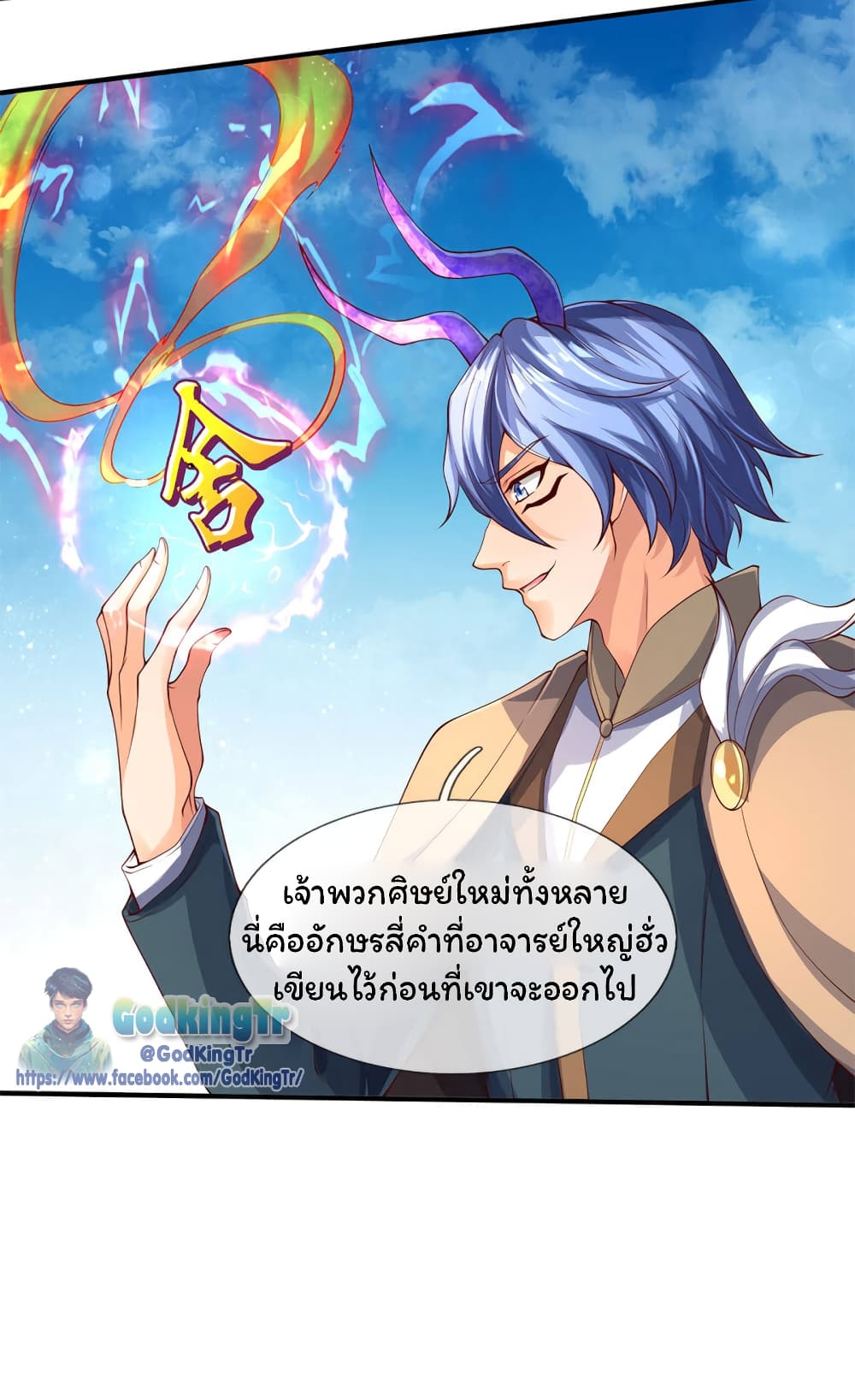 อ่านมังงะ eternal-god-king หน้าที่ 12 แปลไทย