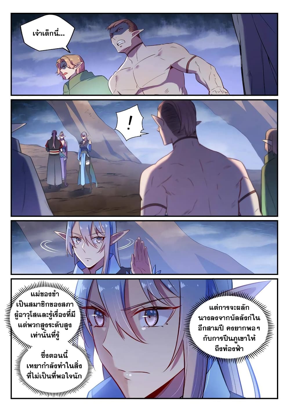 อ่านมังงะ Bailian Chengshen หน้าที่ 7 แปลไทย