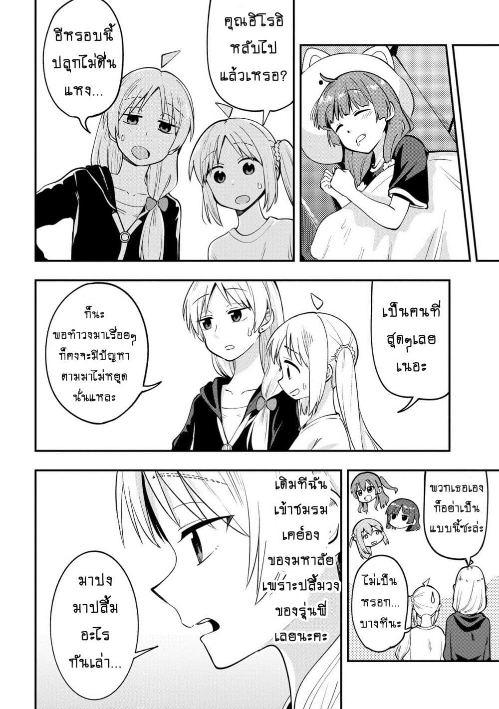 อ่านมังงะ bocchi-the-rock-gaiden-hiroi-kikuri-no-fukazake-nikki หน้าที่ 18 แปลไทย