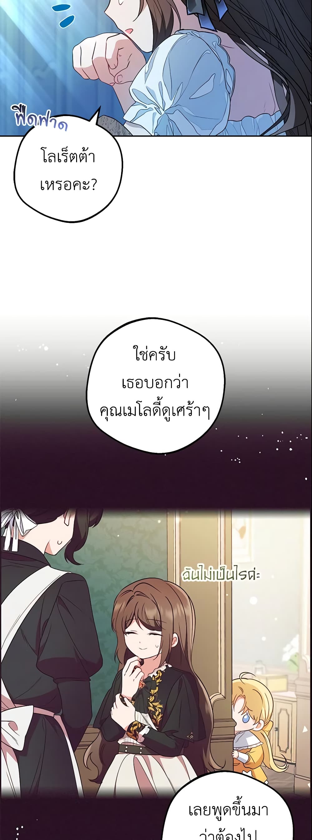 อ่านมังงะ The Villainess Is Shy In Receiving Love หน้าที่ 33 แปลไทย