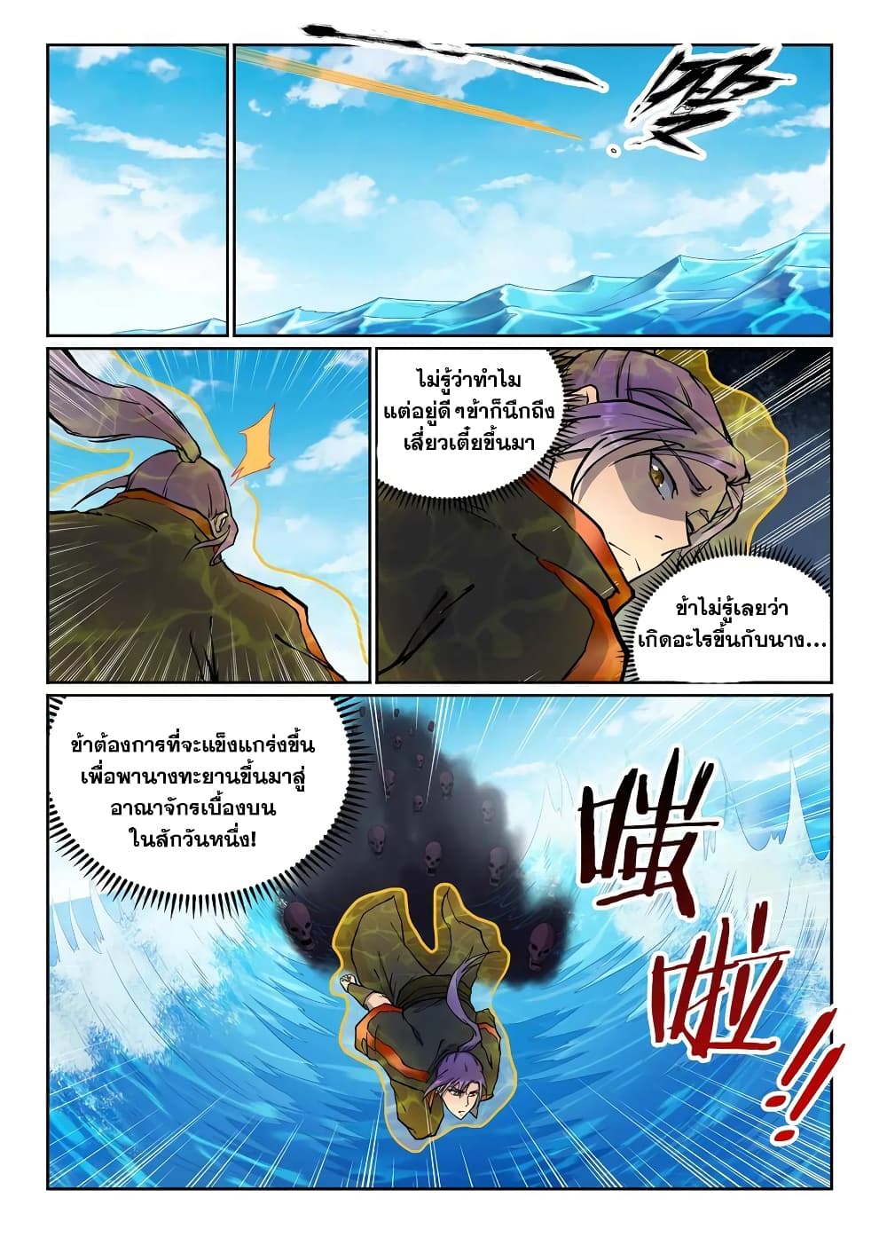 อ่านมังงะ Bailian Chengshen หน้าที่ 19 แปลไทย