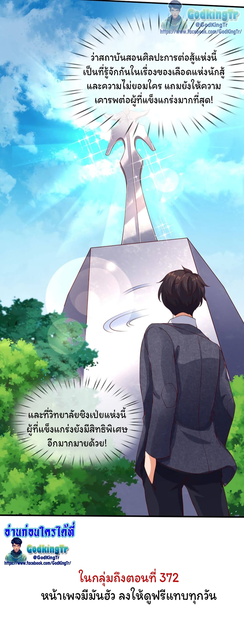 อ่านมังงะ eternal-god-king หน้าที่ 36 แปลไทย