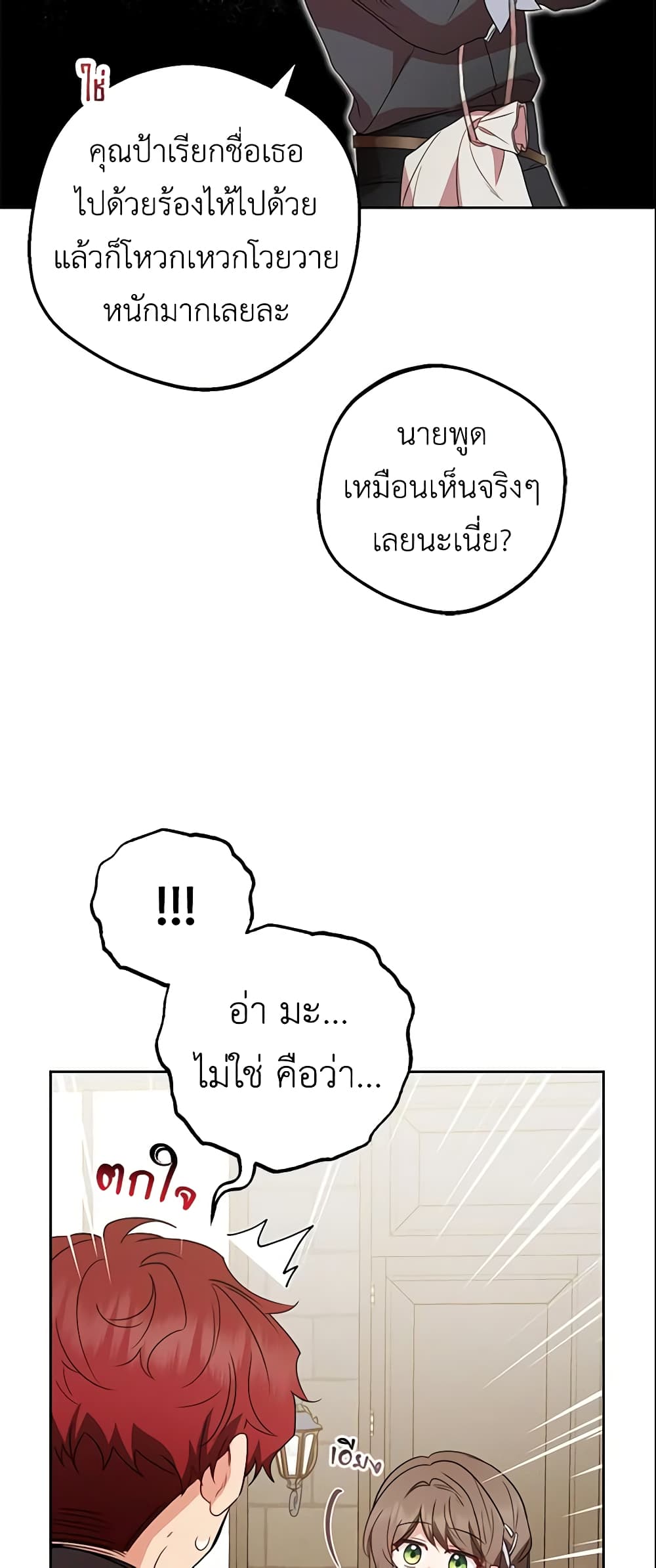 อ่านมังงะ The Villainess Is Shy In Receiving Love หน้าที่ 37 แปลไทย