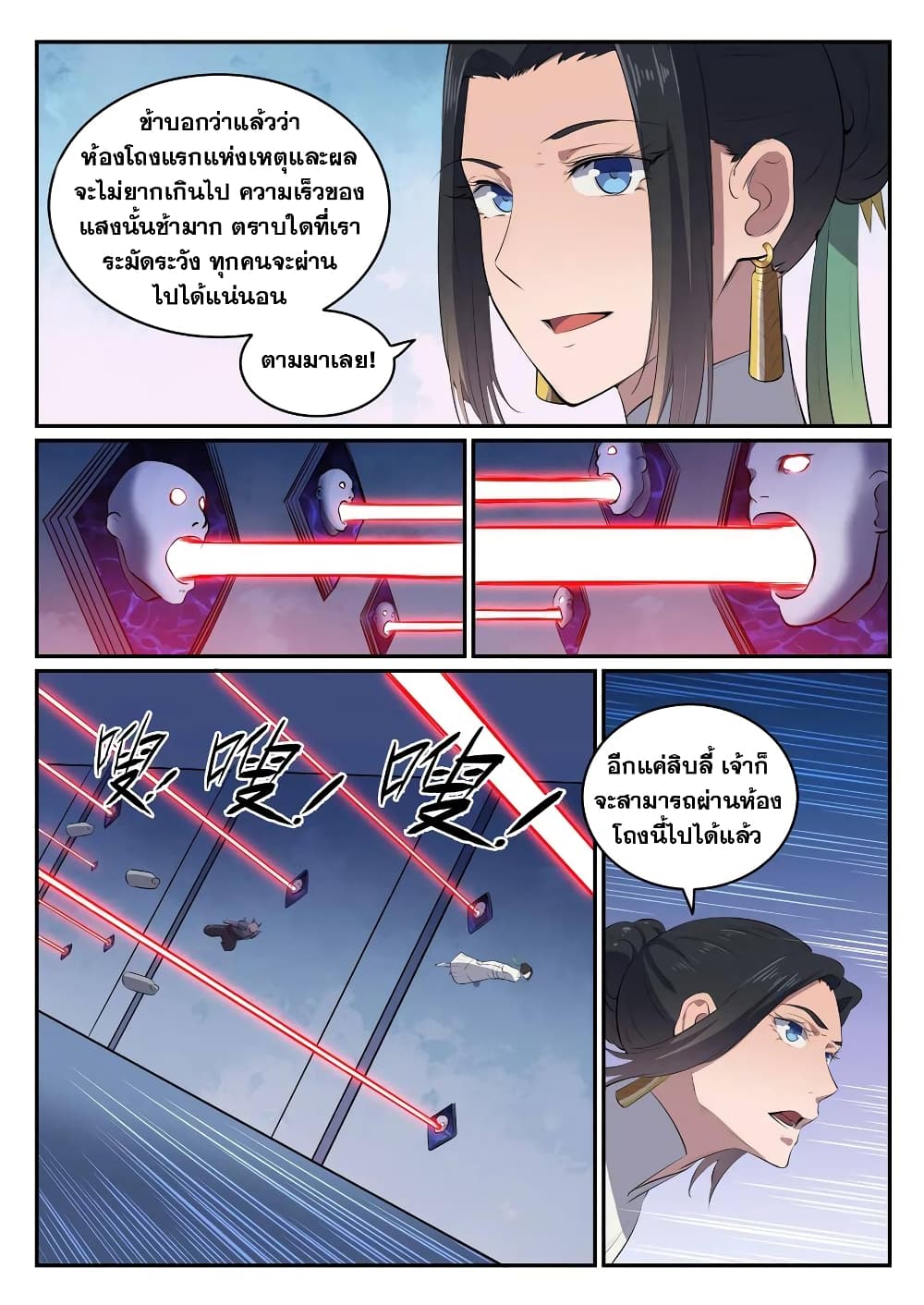 อ่านมังงะ Bailian Chengshen หน้าที่ 17 แปลไทย