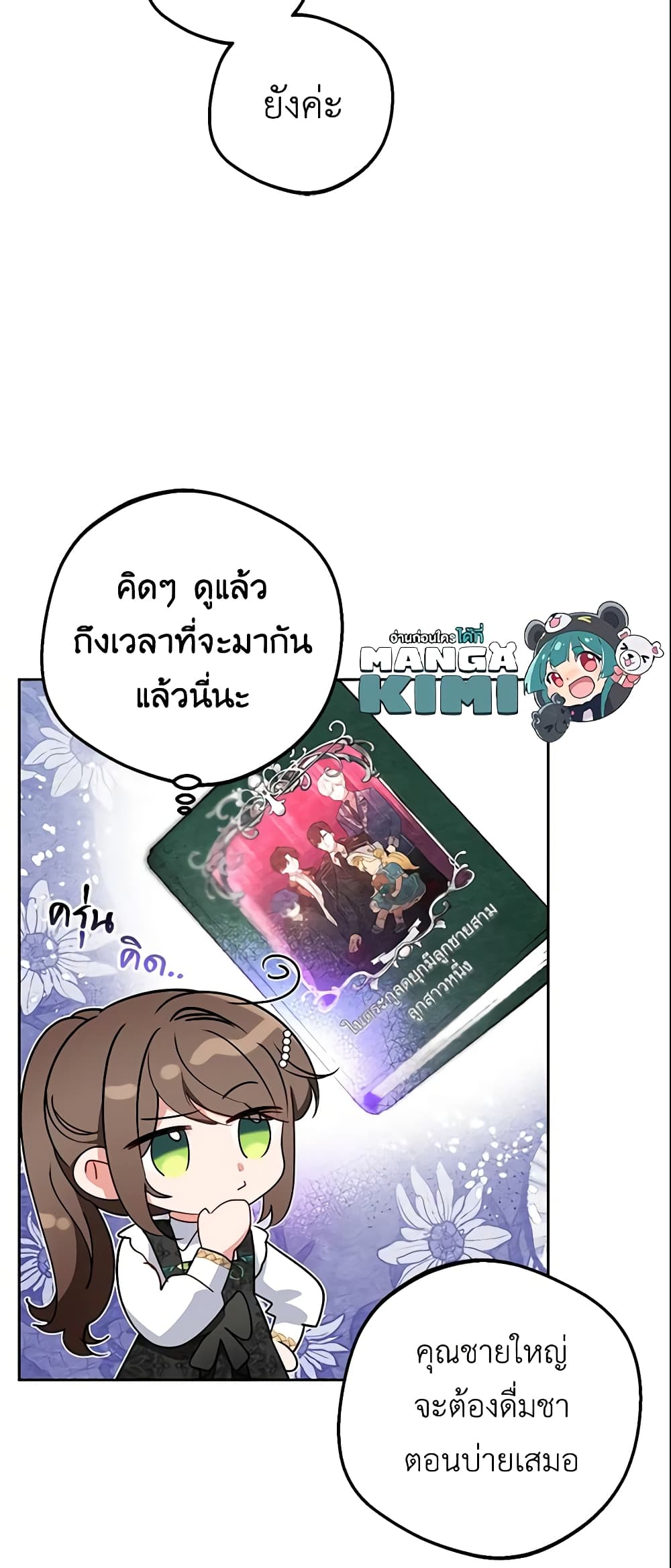 อ่านมังงะ The Villainess Is Shy In Receiving Love หน้าที่ 65 แปลไทย
