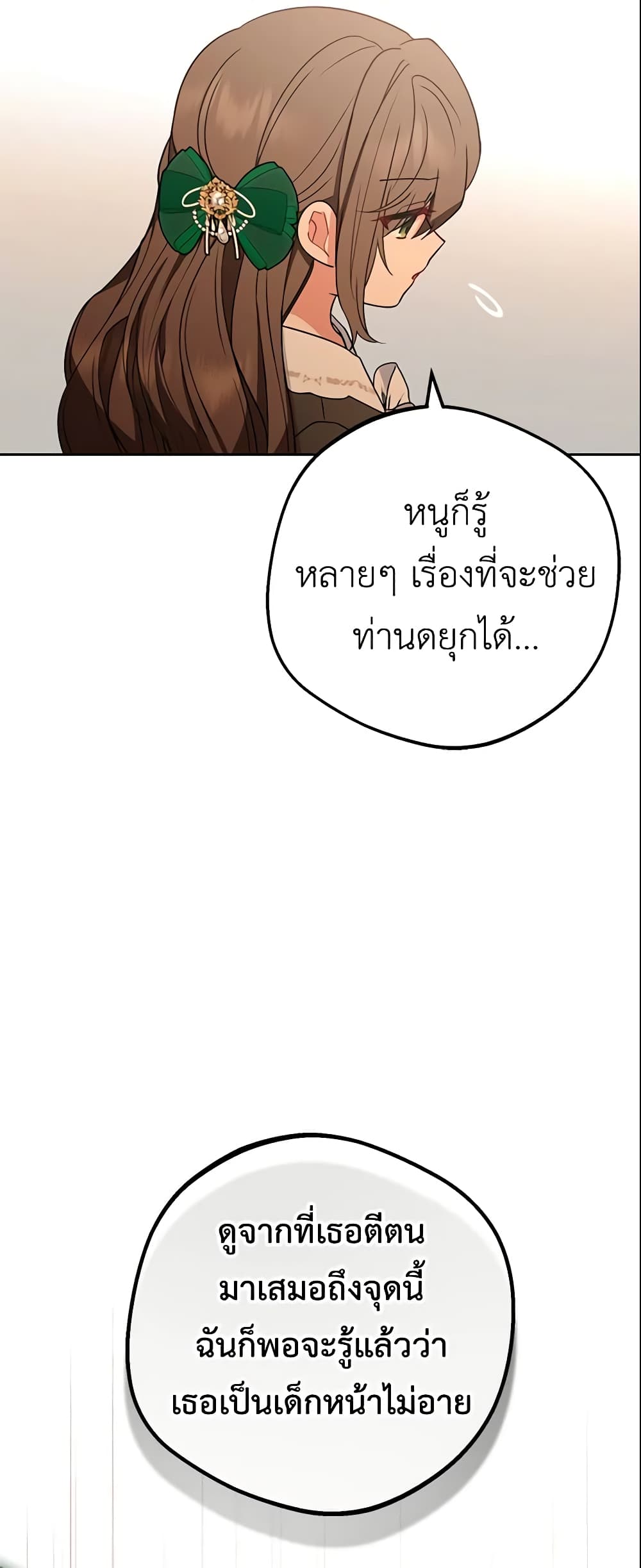 อ่านมังงะ The Villainess Is Shy In Receiving Love หน้าที่ 15 แปลไทย