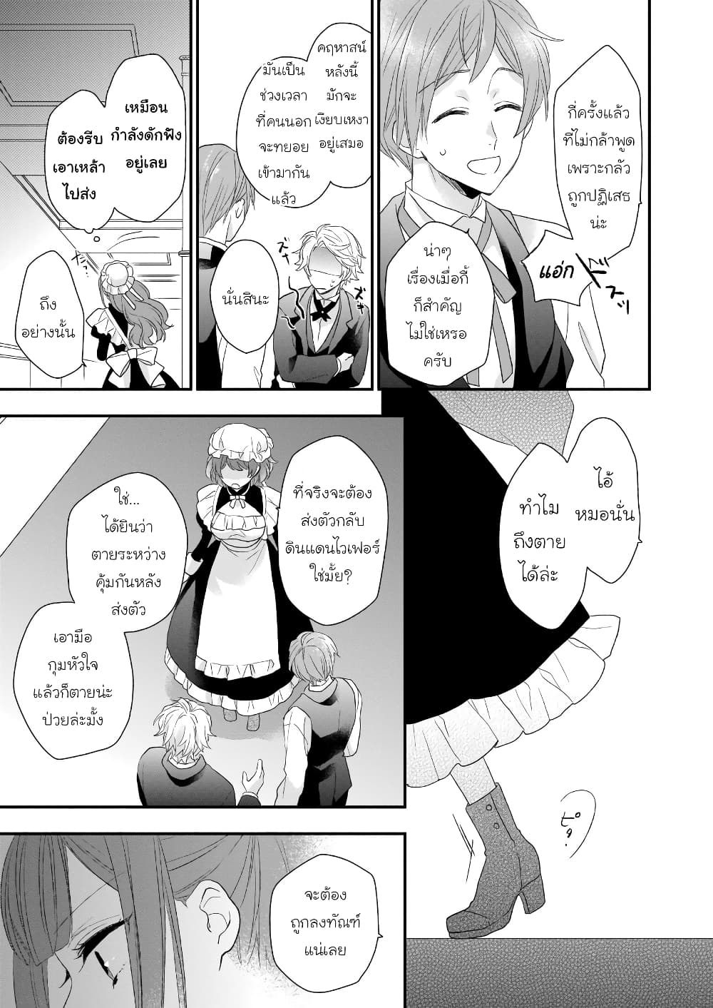 อ่านมังงะ Ookami Ryoushu no Ojousama หน้าที่ 49 แปลไทย