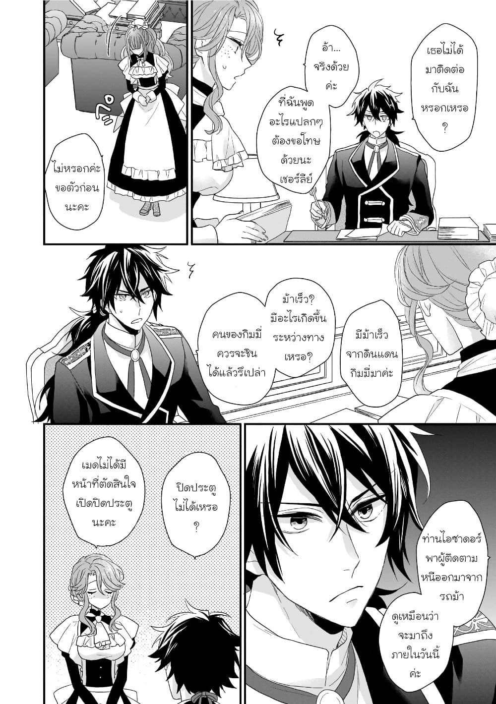 อ่านมังงะ Ookami Ryoushu no Ojousama หน้าที่ 23 แปลไทย