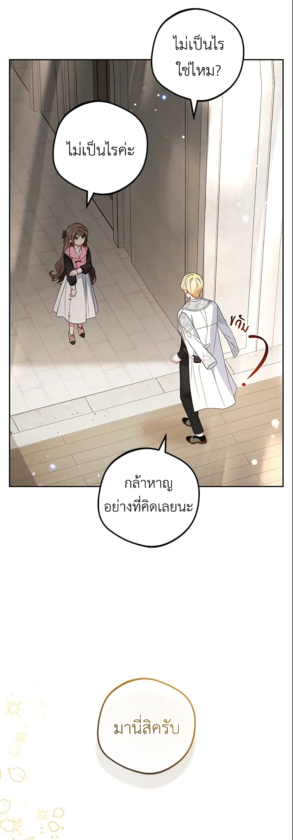อ่านมังงะ The Villainess Is Shy In Receiving Love หน้าที่ 49 แปลไทย