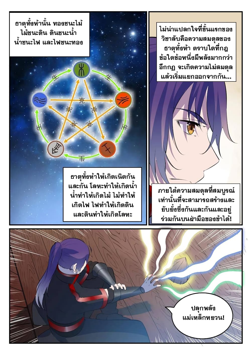 อ่านมังงะ Bailian Chengshen หน้าที่ 17 แปลไทย