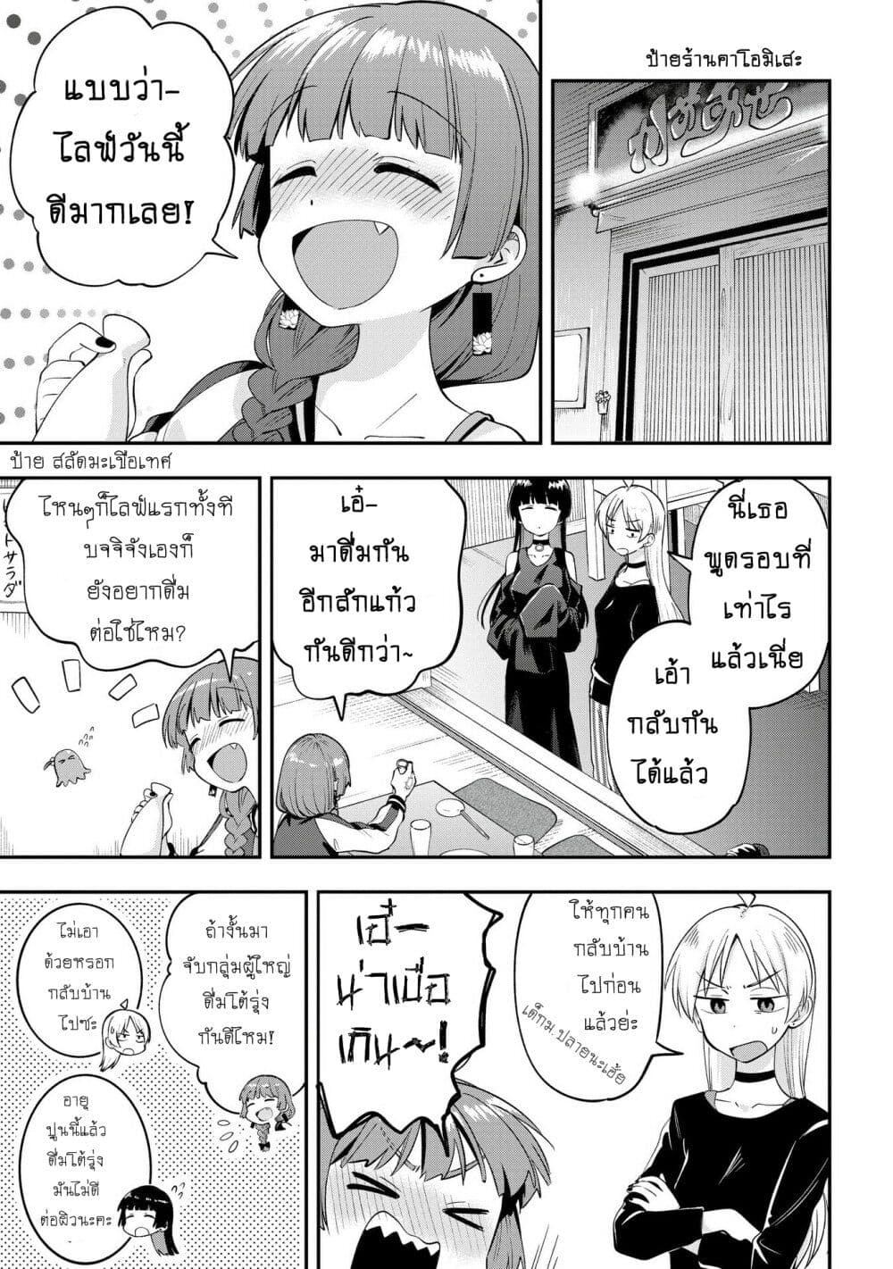 อ่านมังงะ bocchi-the-rock-gaiden-hiroi-kikuri-no-fukazake-nikki หน้าที่ 3 แปลไทย