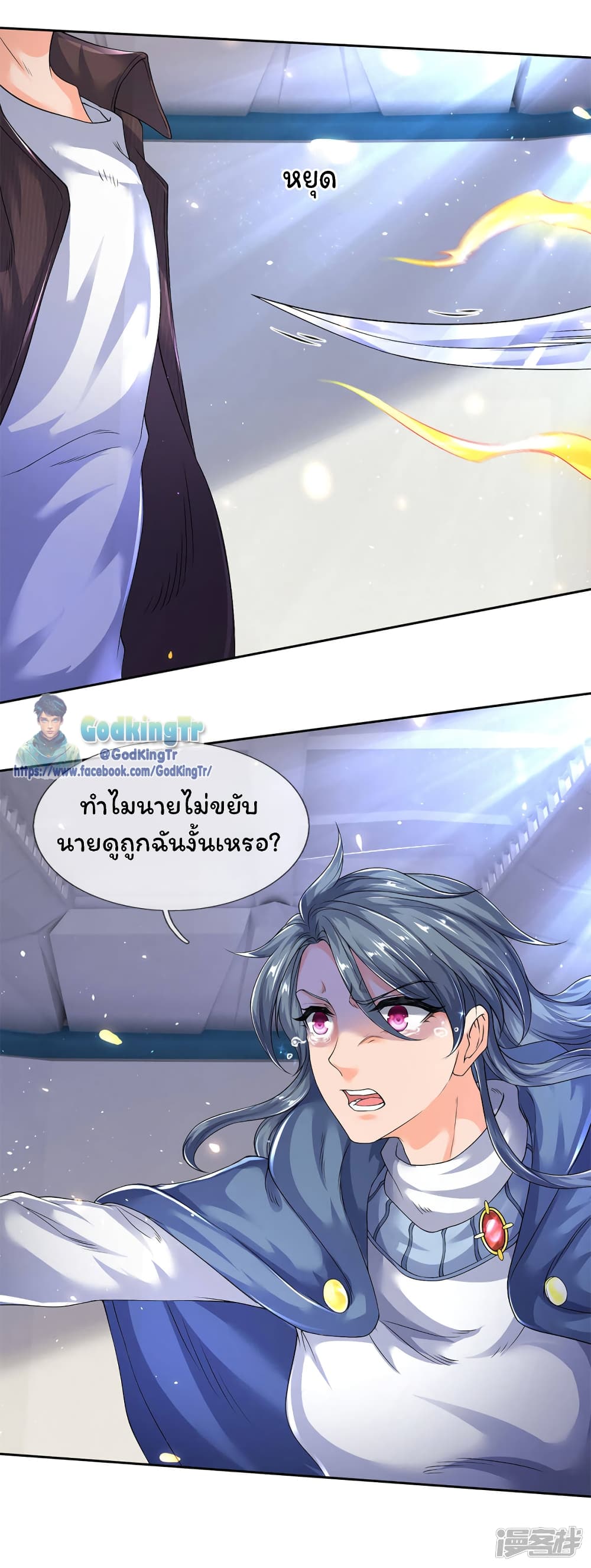 อ่านมังงะ eternal-god-king หน้าที่ 21 แปลไทย
