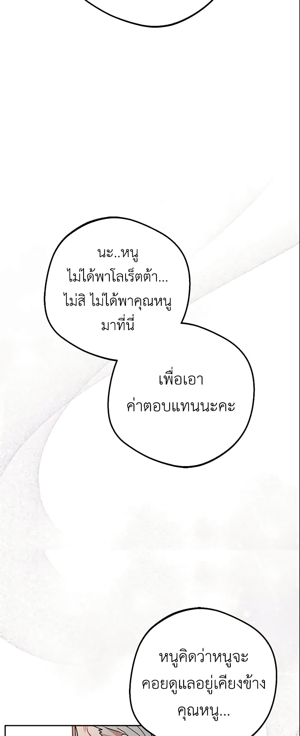 อ่านมังงะ The Villainess Is Shy In Receiving Love หน้าที่ 9 แปลไทย