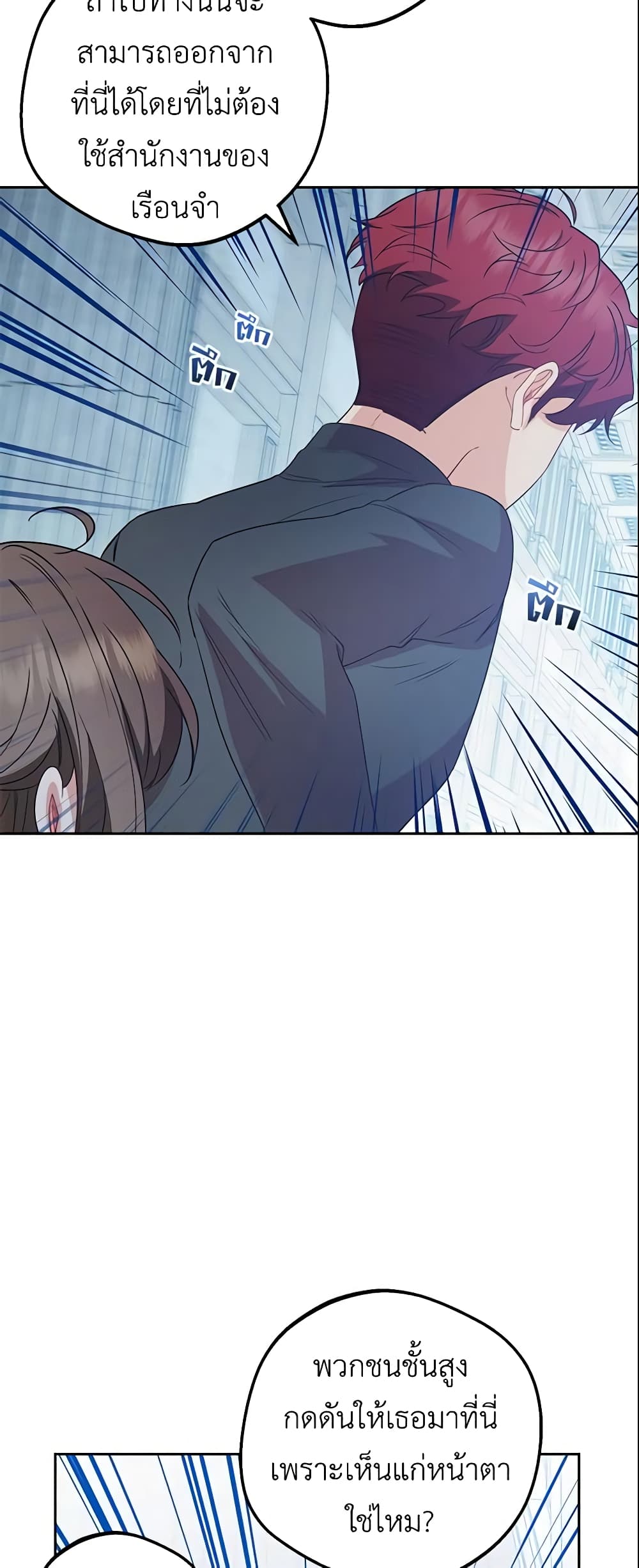 อ่านมังงะ The Villainess Is Shy In Receiving Love หน้าที่ 61 แปลไทย