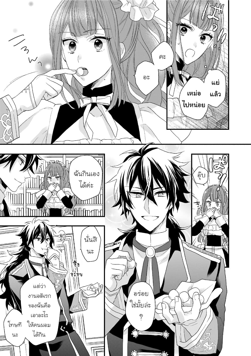อ่านมังงะ Ookami Ryoushu no Ojousama หน้าที่ 5 แปลไทย