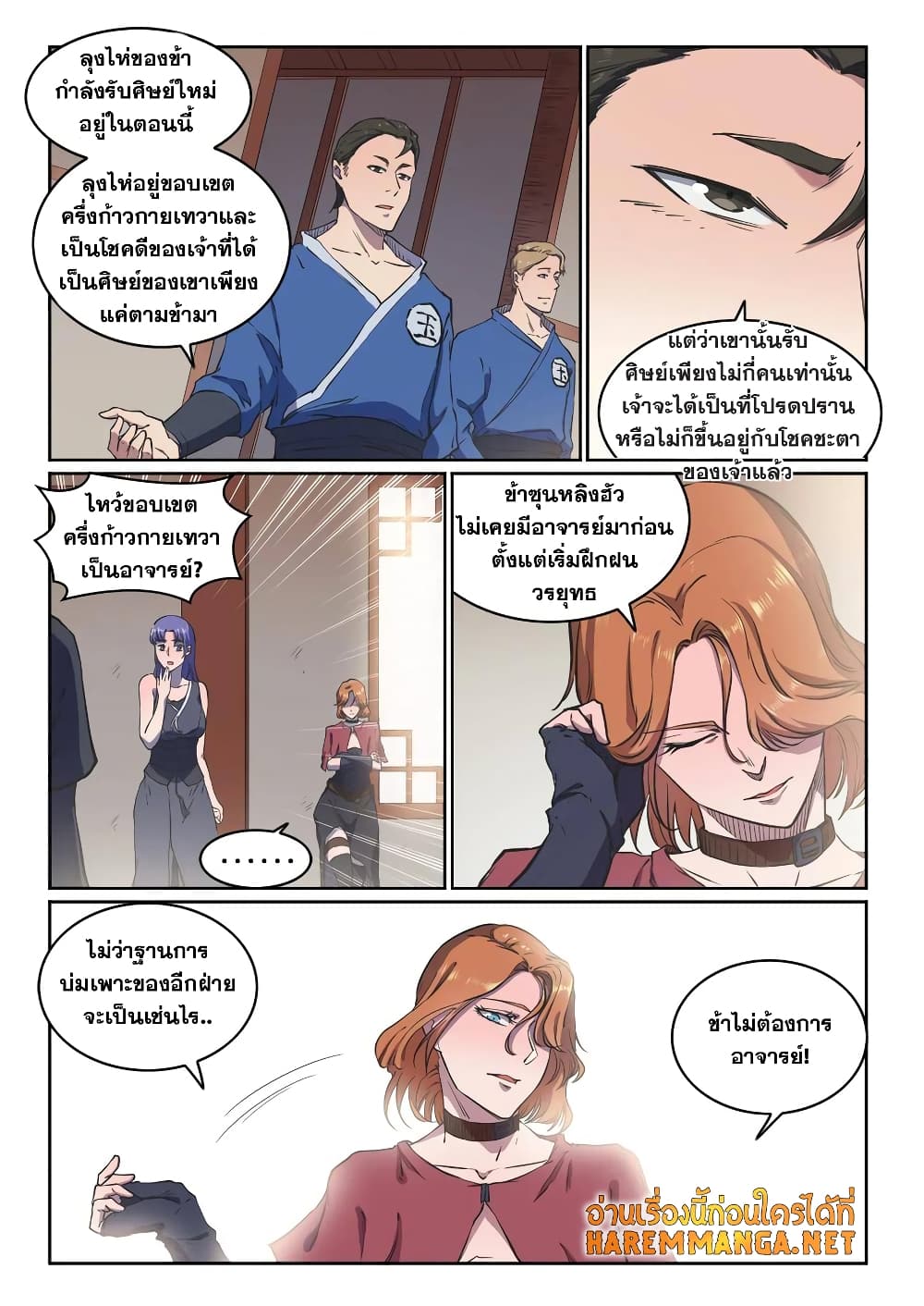 อ่านมังงะ Bailian Chengshen หน้าที่ 13 แปลไทย