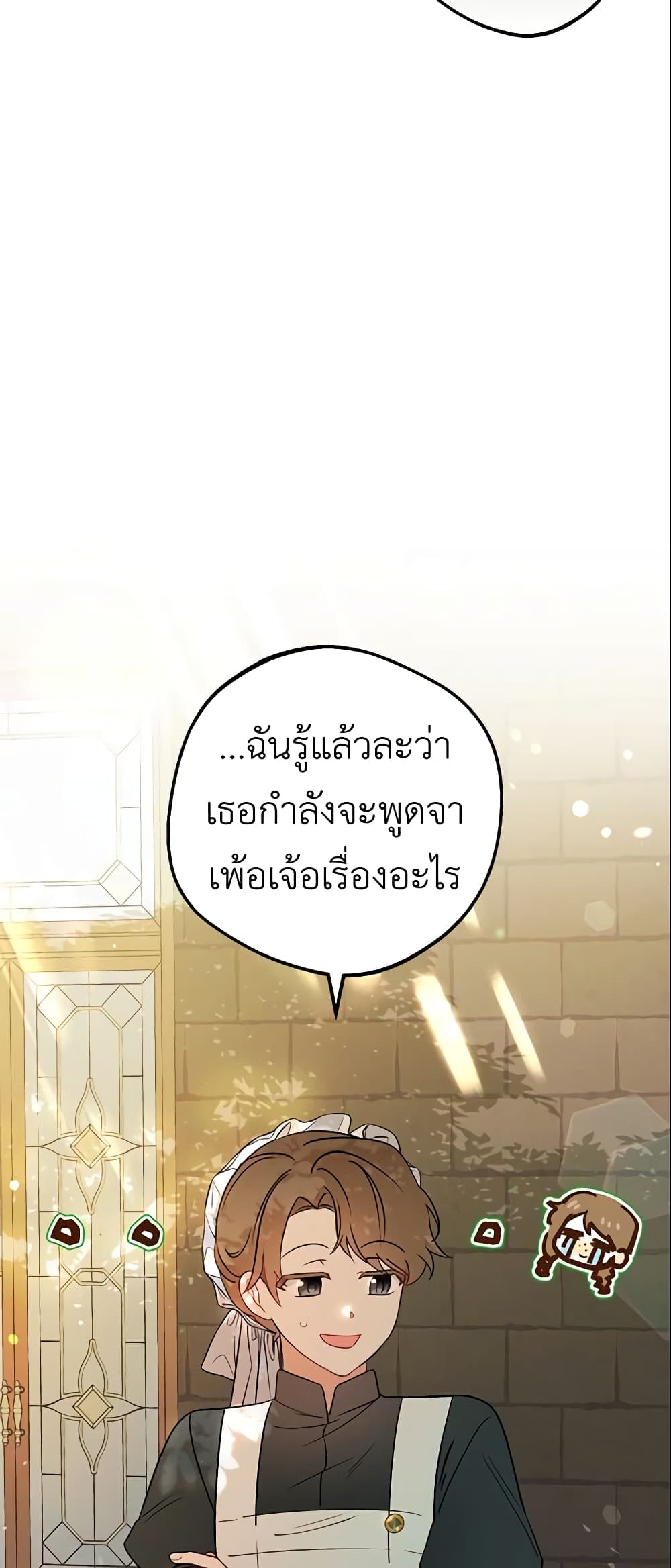 อ่านมังงะ The Villainess Is Shy In Receiving Love หน้าที่ 25 แปลไทย