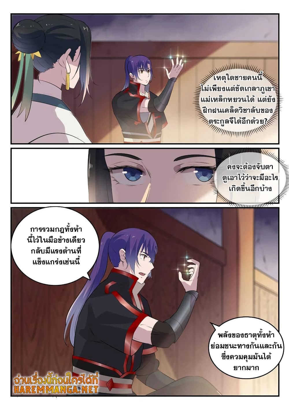 อ่านมังงะ Bailian Chengshen หน้าที่ 15 แปลไทย