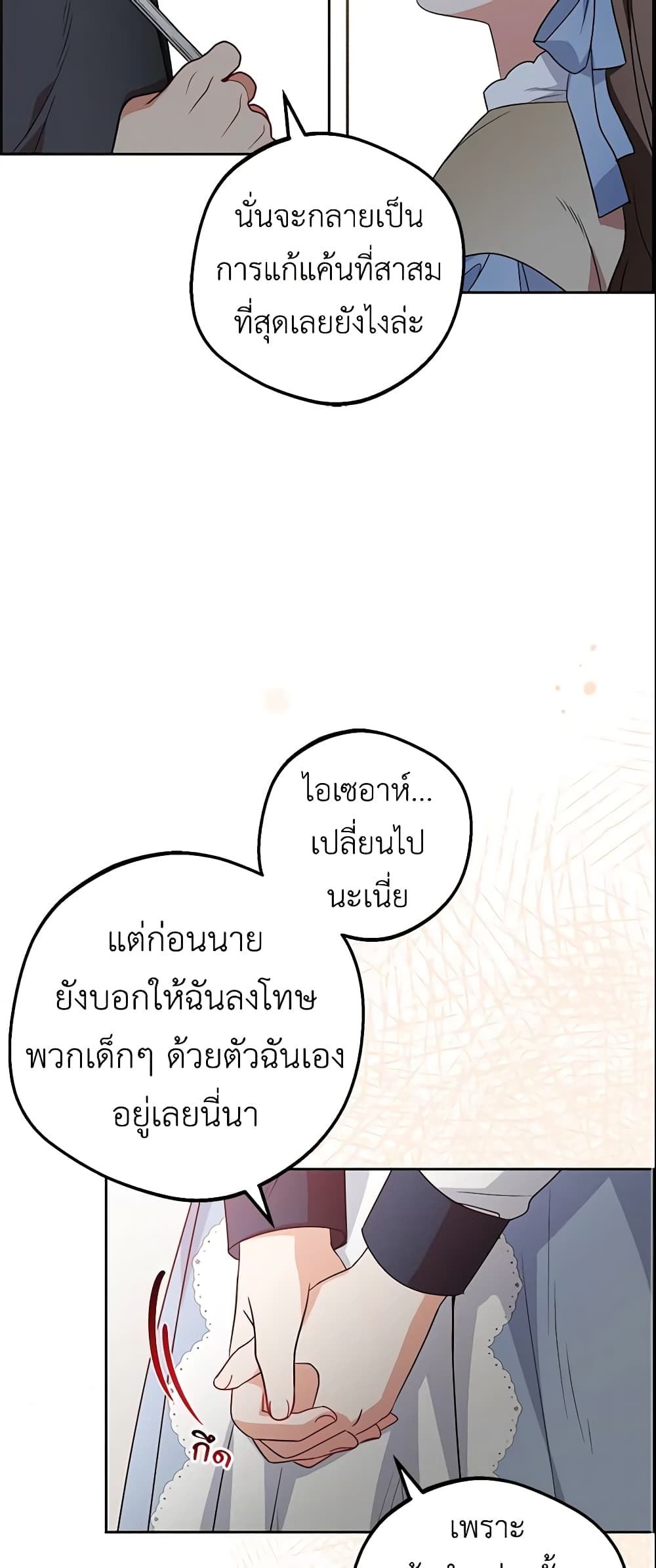 อ่านมังงะ The Villainess Is Shy In Receiving Love หน้าที่ 31 แปลไทย